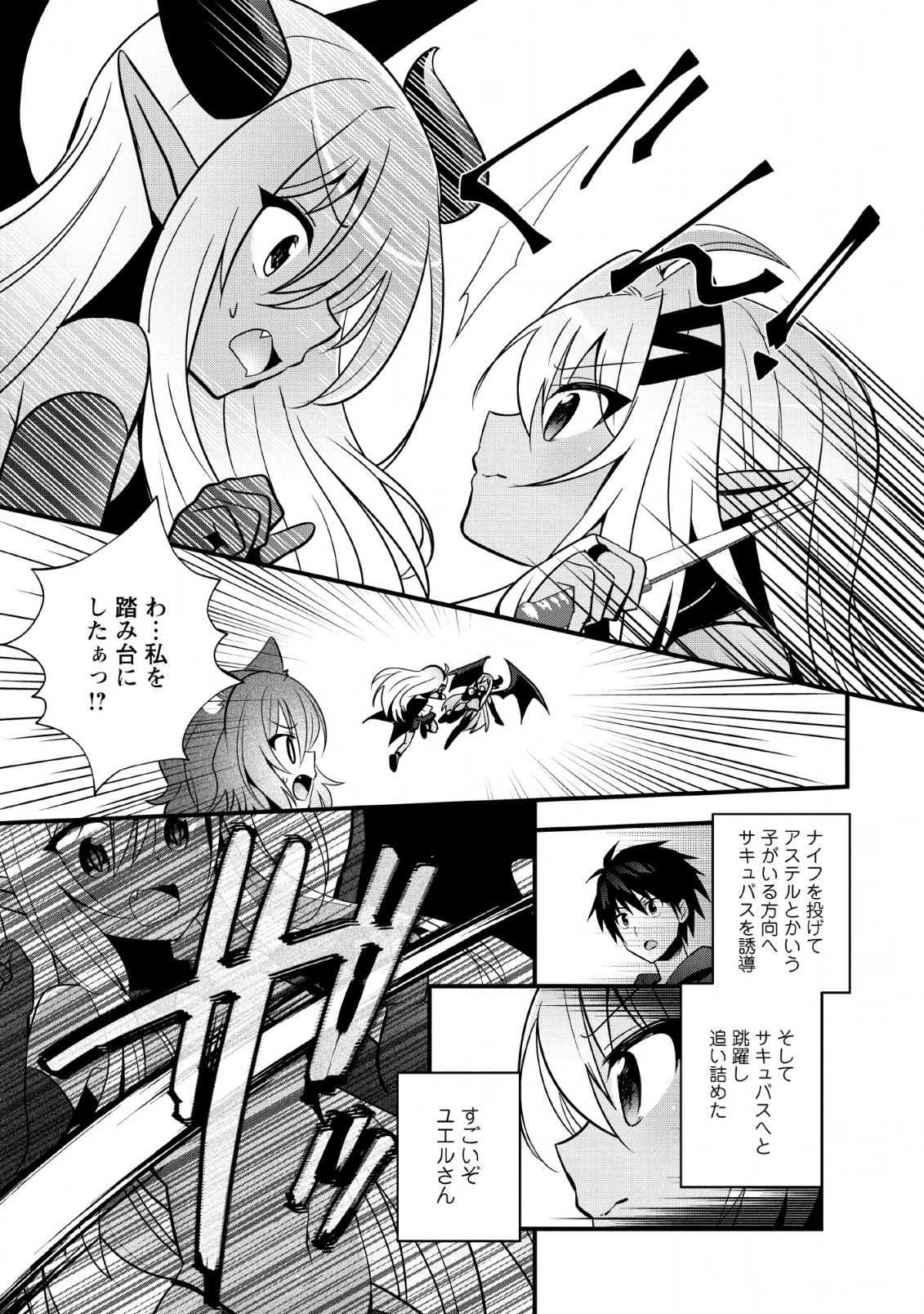 ISEKAI NO MEIKYUU TOSHI DE CHIYU MAHOUTSUKAI YATTEMASU - raw - Chapter 20 - https://jpdd.ccdd.to/JPDD/isekainomeikyuutoshidechiyumahoutsukaiyattemasu/134679/uts25cryq0o.png