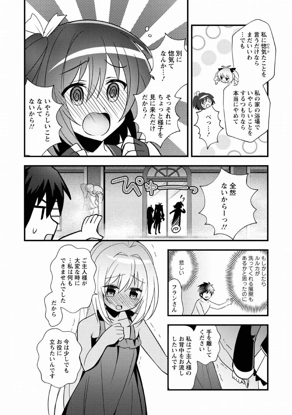 ISEKAI NO MEIKYUU TOSHI DE CHIYU MAHOUTSUKAI YATTEMASU - raw - Chapter 20 - https://jpdd.ccdd.to/JPDD/isekainomeikyuutoshidechiyumahoutsukaiyattemasu/134679/verftcyxn55.png