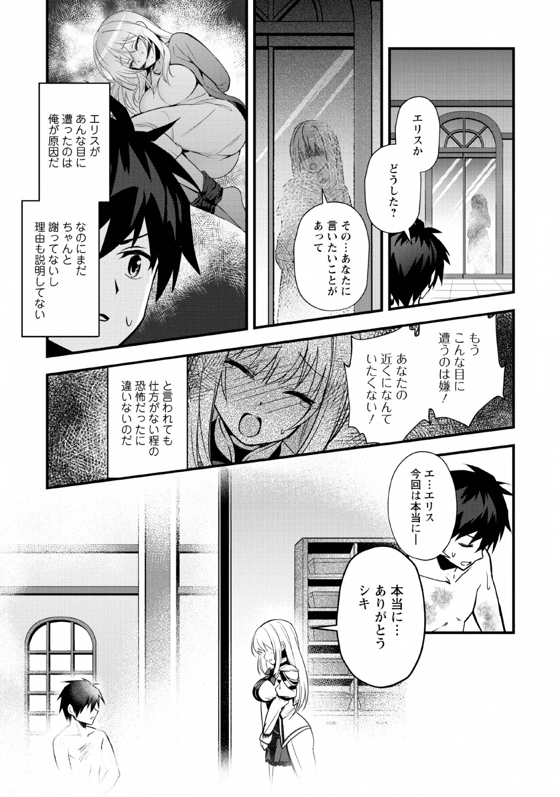 ISEKAI NO MEIKYUU TOSHI DE CHIYU MAHOUTSUKAI YATTEMASU - raw - Chapter 20 - https://jpdd.ccdd.to/JPDD/isekainomeikyuutoshidechiyumahoutsukaiyattemasu/134679/web1eg3m2qu.png