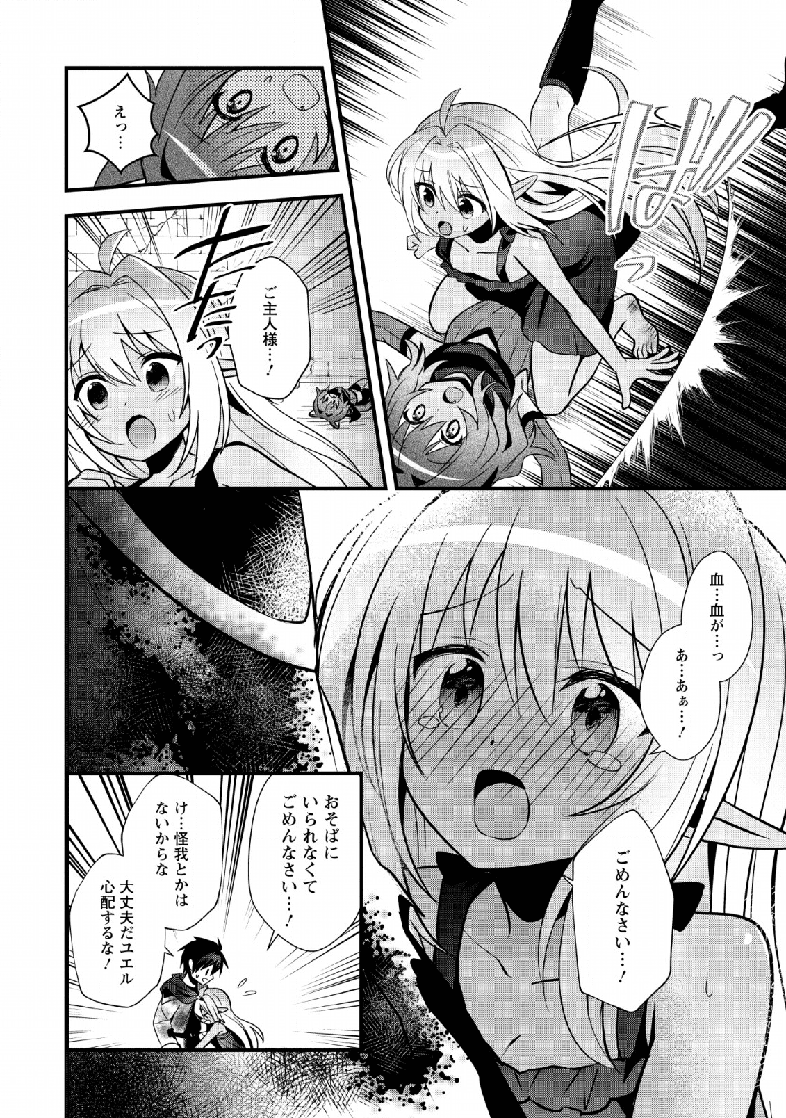 ISEKAI NO MEIKYUU TOSHI DE CHIYU MAHOUTSUKAI YATTEMASU - raw - Chapter 20 - https://jpdd.ccdd.to/JPDD/isekainomeikyuutoshidechiyumahoutsukaiyattemasu/134679/y0yno1xfa5l.png