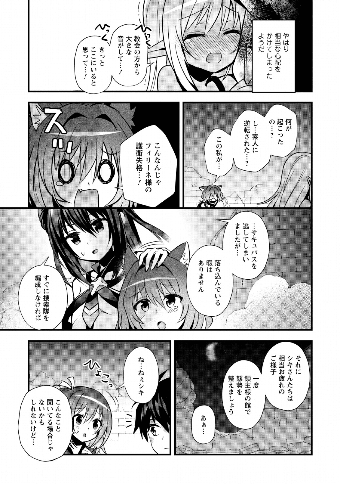 ISEKAI NO MEIKYUU TOSHI DE CHIYU MAHOUTSUKAI YATTEMASU - raw - Chapter 20 - https://jpdd.ccdd.to/JPDD/isekainomeikyuutoshidechiyumahoutsukaiyattemasu/134679/ywg53zqsv1y.png