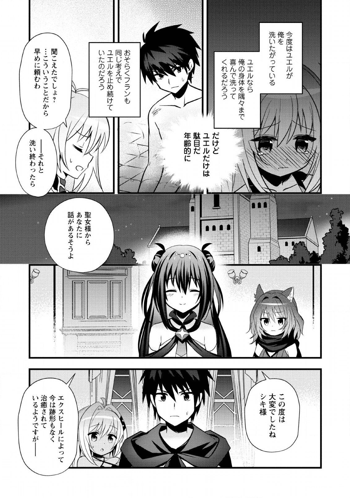 ISEKAI NO MEIKYUU TOSHI DE CHIYU MAHOUTSUKAI YATTEMASU - raw - Chapter 20 - https://jpdd.ccdd.to/JPDD/isekainomeikyuutoshidechiyumahoutsukaiyattemasu/134679/ztvoo5aboga.png