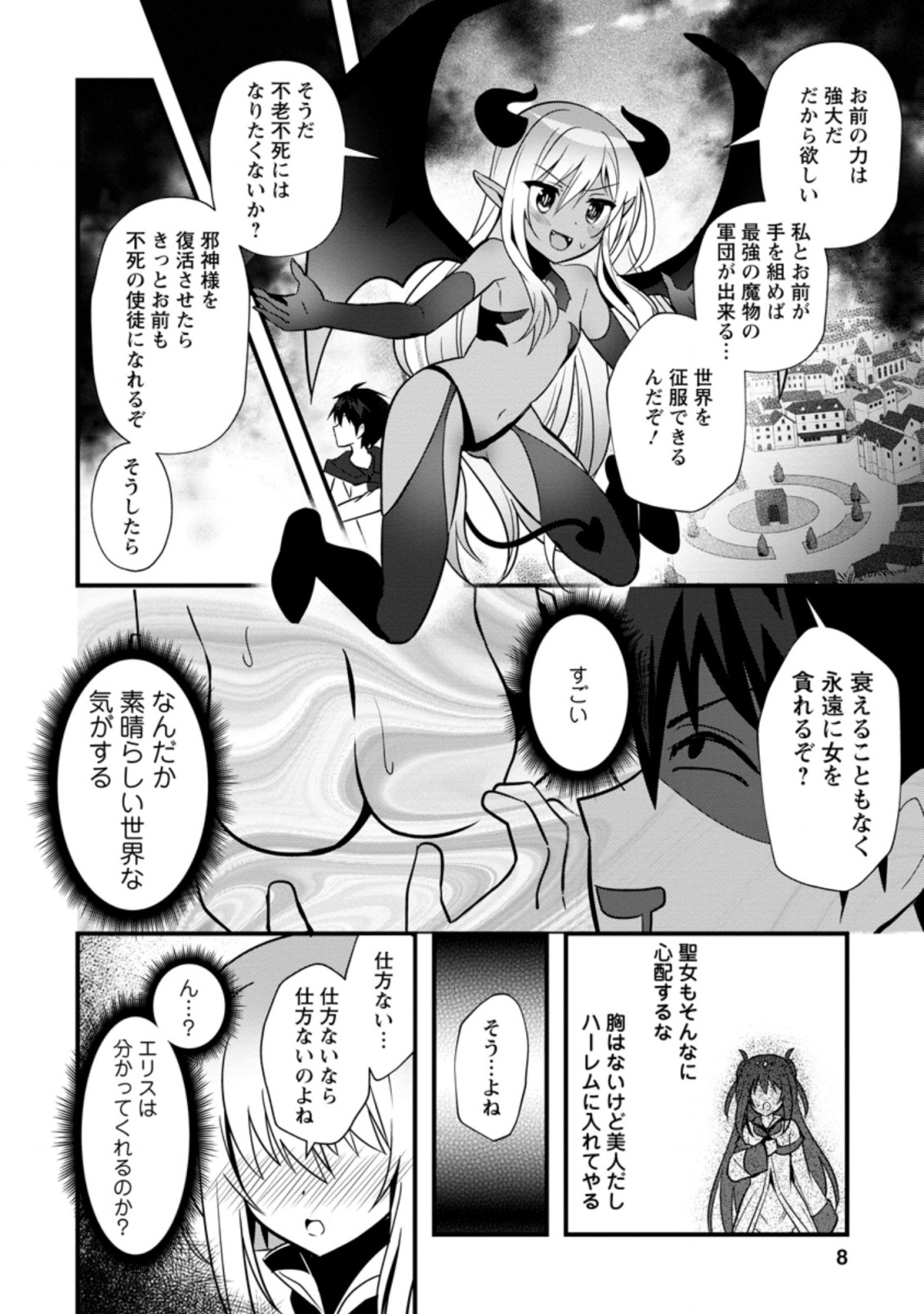 ISEKAI NO MEIKYUU TOSHI DE CHIYU MAHOUTSUKAI YATTEMASU - raw - Chapter 21.1 - https://jpdd.ccdd.to/JPDD/isekainomeikyuutoshidechiyumahoutsukaiyattemasu/156125/a03sxkvejuz.jpg