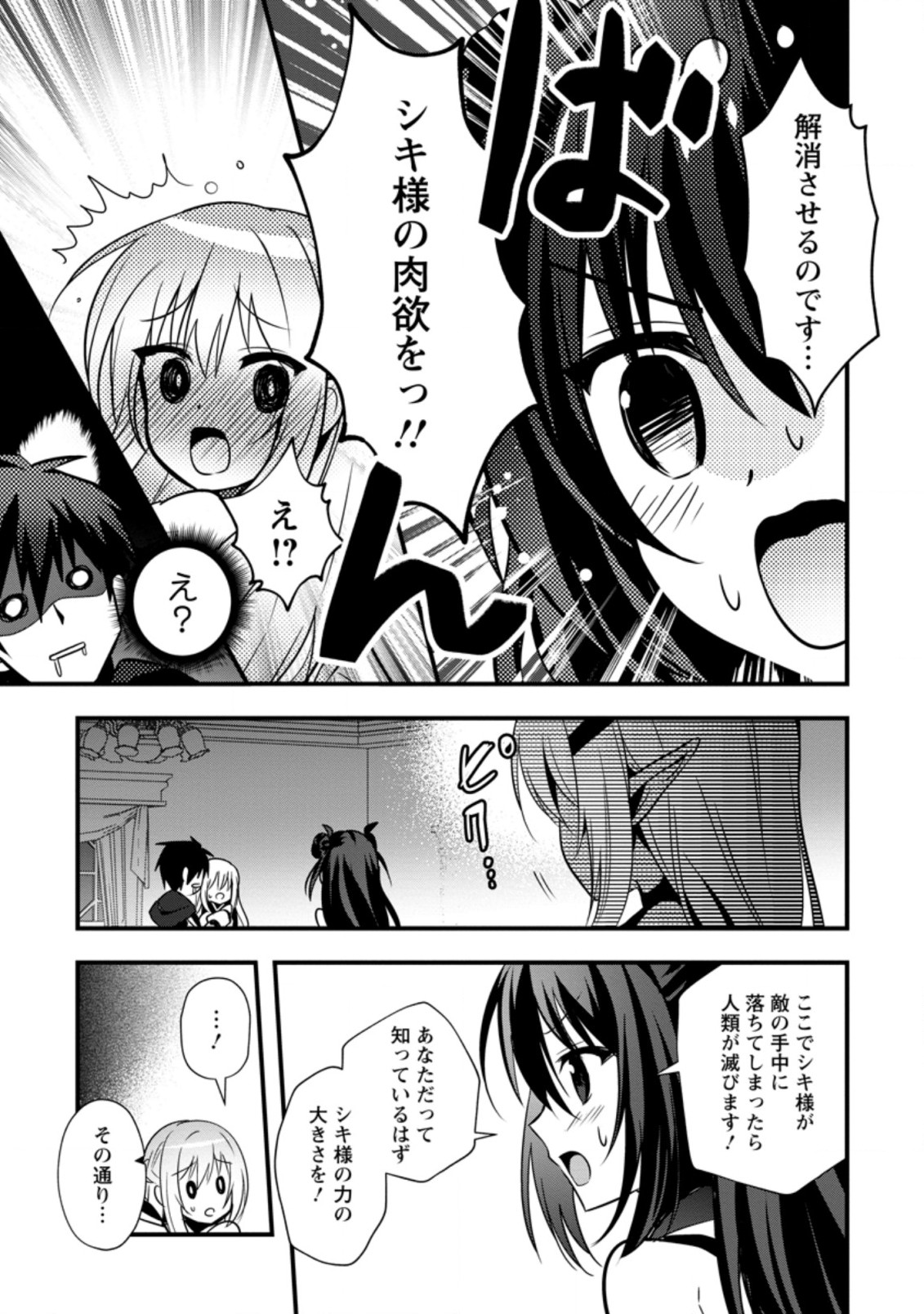 ISEKAI NO MEIKYUU TOSHI DE CHIYU MAHOUTSUKAI YATTEMASU - raw - Chapter 21.1 - https://jpdd.ccdd.to/JPDD/isekainomeikyuutoshidechiyumahoutsukaiyattemasu/156125/cjq3yq3c3rv.jpg