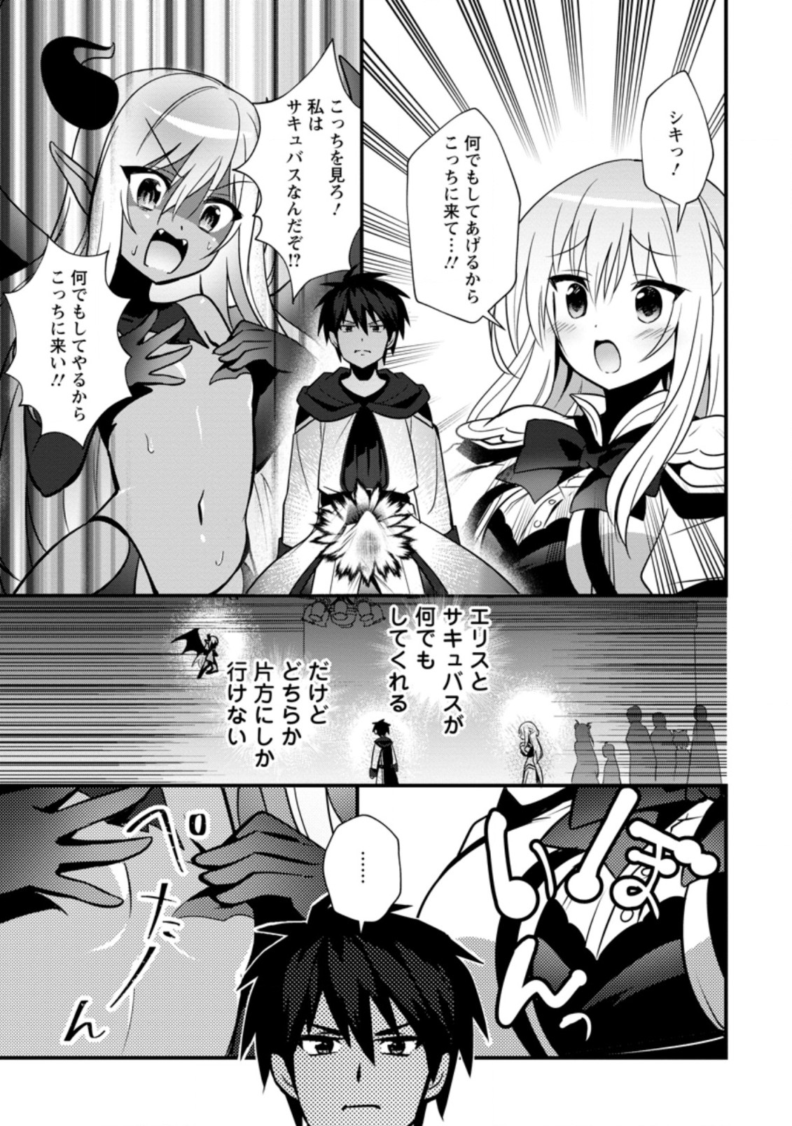 ISEKAI NO MEIKYUU TOSHI DE CHIYU MAHOUTSUKAI YATTEMASU - raw - Chapter 21.1 - https://jpdd.ccdd.to/JPDD/isekainomeikyuutoshidechiyumahoutsukaiyattemasu/156125/lxayilsfb1e.jpg