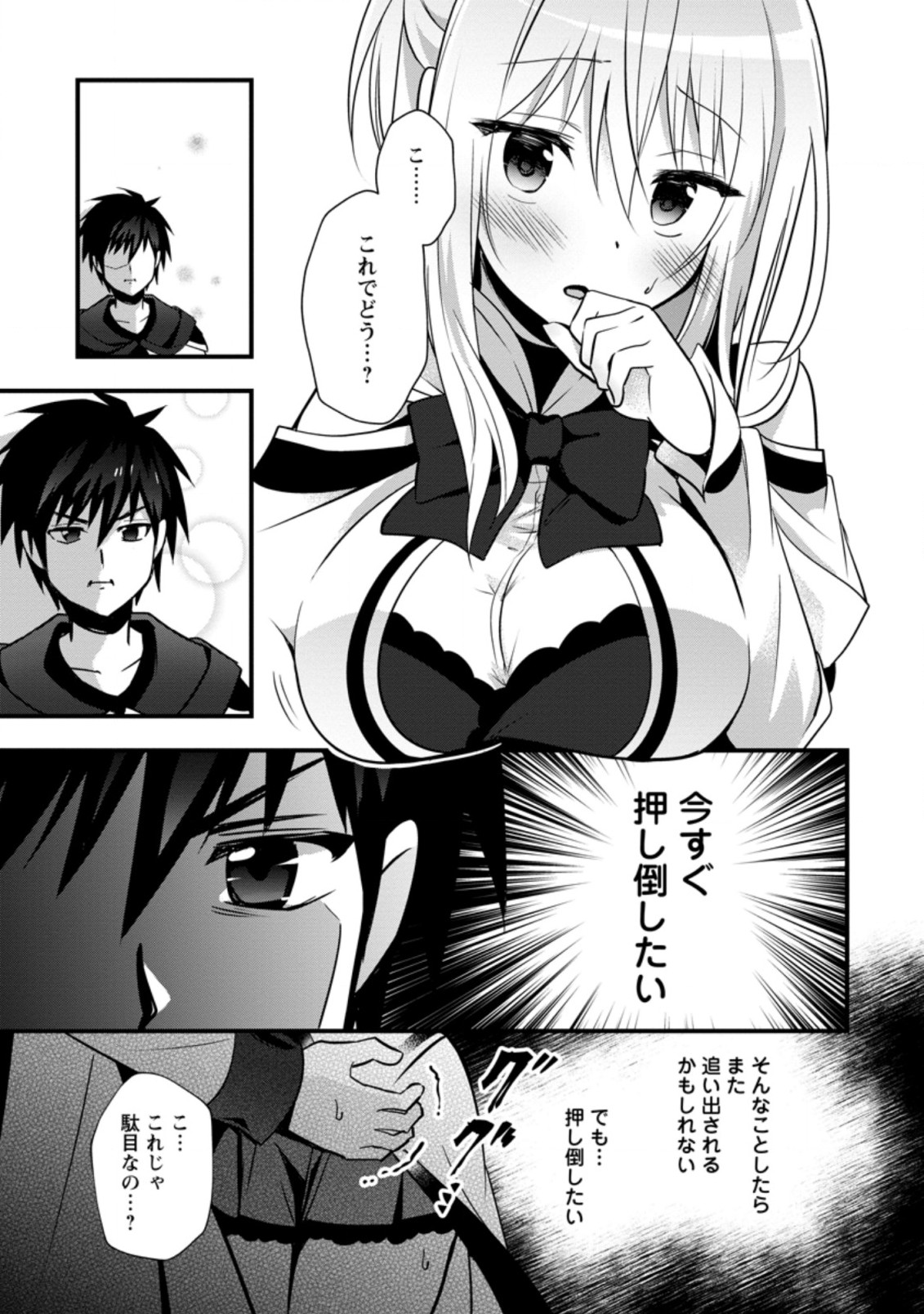 ISEKAI NO MEIKYUU TOSHI DE CHIYU MAHOUTSUKAI YATTEMASU - raw - Chapter 21.1 - https://jpdd.ccdd.to/JPDD/isekainomeikyuutoshidechiyumahoutsukaiyattemasu/156125/zrm0eqpt0wt.jpg