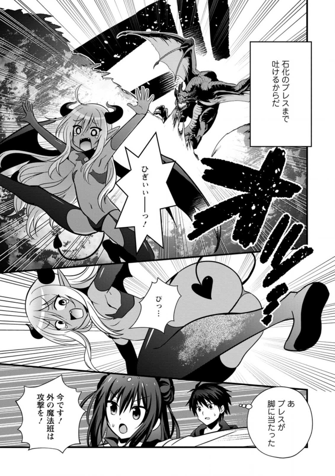 ISEKAI NO MEIKYUU TOSHI DE CHIYU MAHOUTSUKAI YATTEMASU - raw - Chapter 21.2 - https://jpdd.ccdd.to/JPDD/isekainomeikyuutoshidechiyumahoutsukaiyattemasu/157632/0sf0wgq5sel.jpg