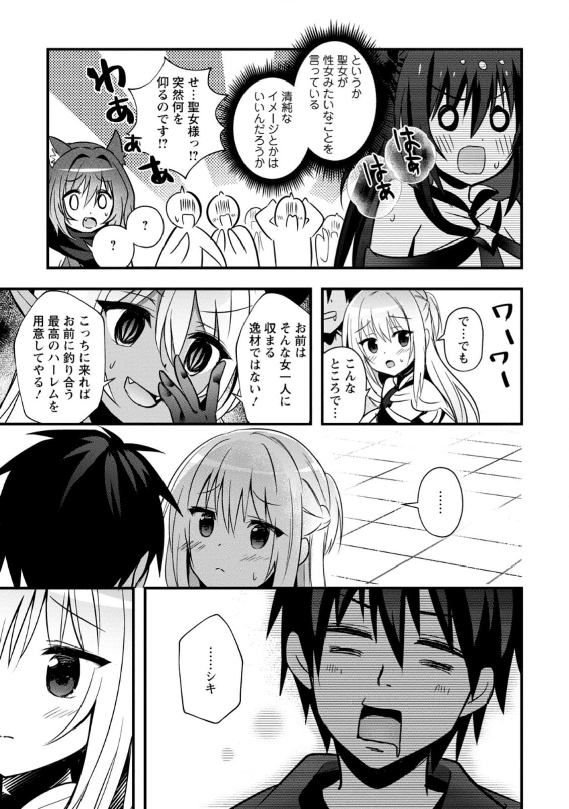 ISEKAI NO MEIKYUU TOSHI DE CHIYU MAHOUTSUKAI YATTEMASU - raw - Chapter 21.2 - https://jpdd.ccdd.to/JPDD/isekainomeikyuutoshidechiyumahoutsukaiyattemasu/157632/heekxax5ldc.jpg