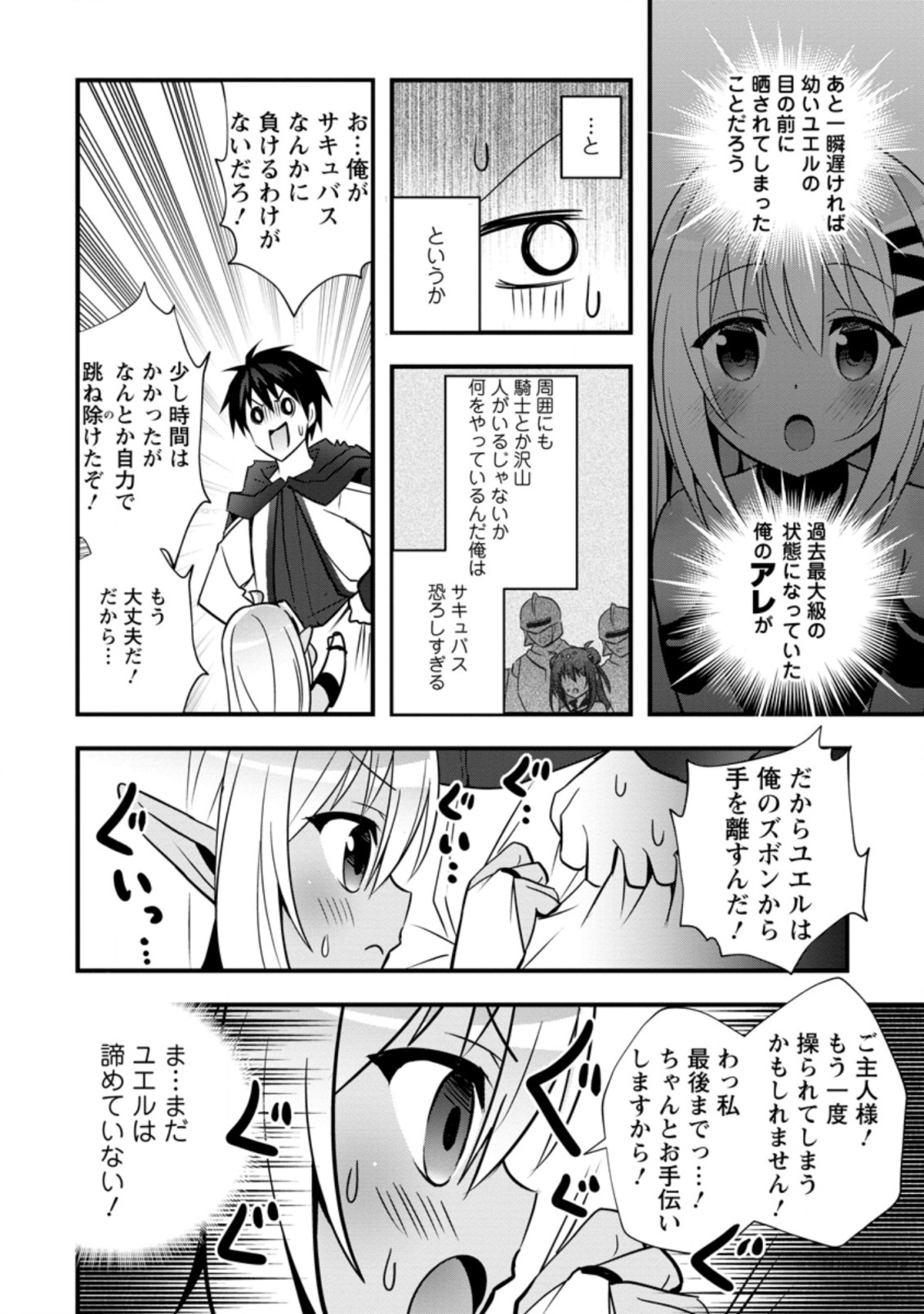 ISEKAI NO MEIKYUU TOSHI DE CHIYU MAHOUTSUKAI YATTEMASU - raw - Chapter 21.2 - https://jpdd.ccdd.to/JPDD/isekainomeikyuutoshidechiyumahoutsukaiyattemasu/157632/k2u3wh14blp.jpg