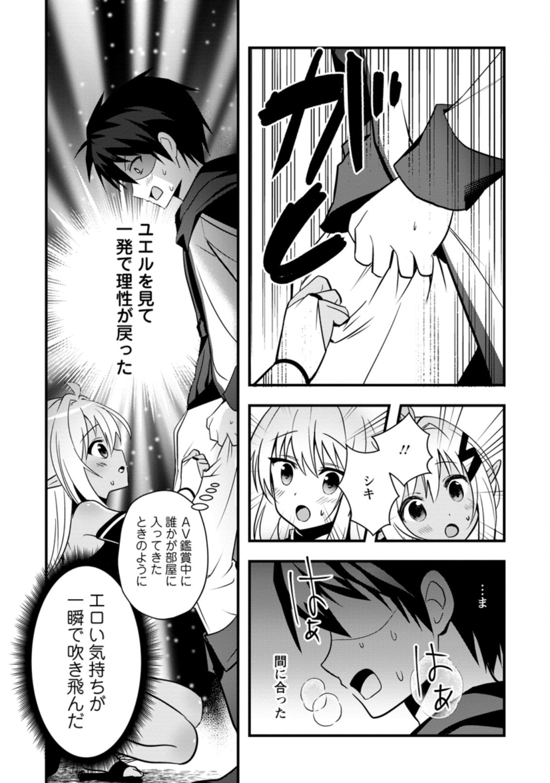 ISEKAI NO MEIKYUU TOSHI DE CHIYU MAHOUTSUKAI YATTEMASU - raw - Chapter 21.2 - https://jpdd.ccdd.to/JPDD/isekainomeikyuutoshidechiyumahoutsukaiyattemasu/157632/pzzmvz3qk2k.jpg