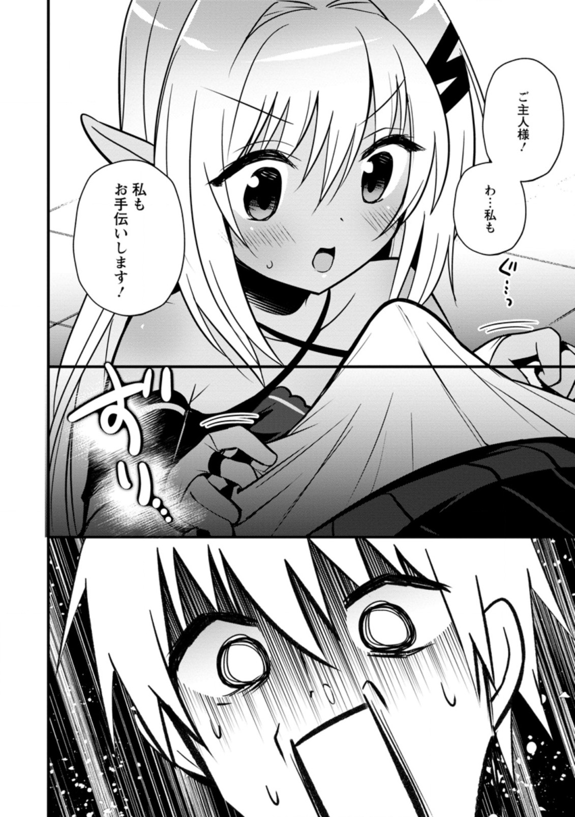 ISEKAI NO MEIKYUU TOSHI DE CHIYU MAHOUTSUKAI YATTEMASU - raw - Chapter 21.2 - https://jpdd.ccdd.to/JPDD/isekainomeikyuutoshidechiyumahoutsukaiyattemasu/157632/wxxzydw2wkq.jpg