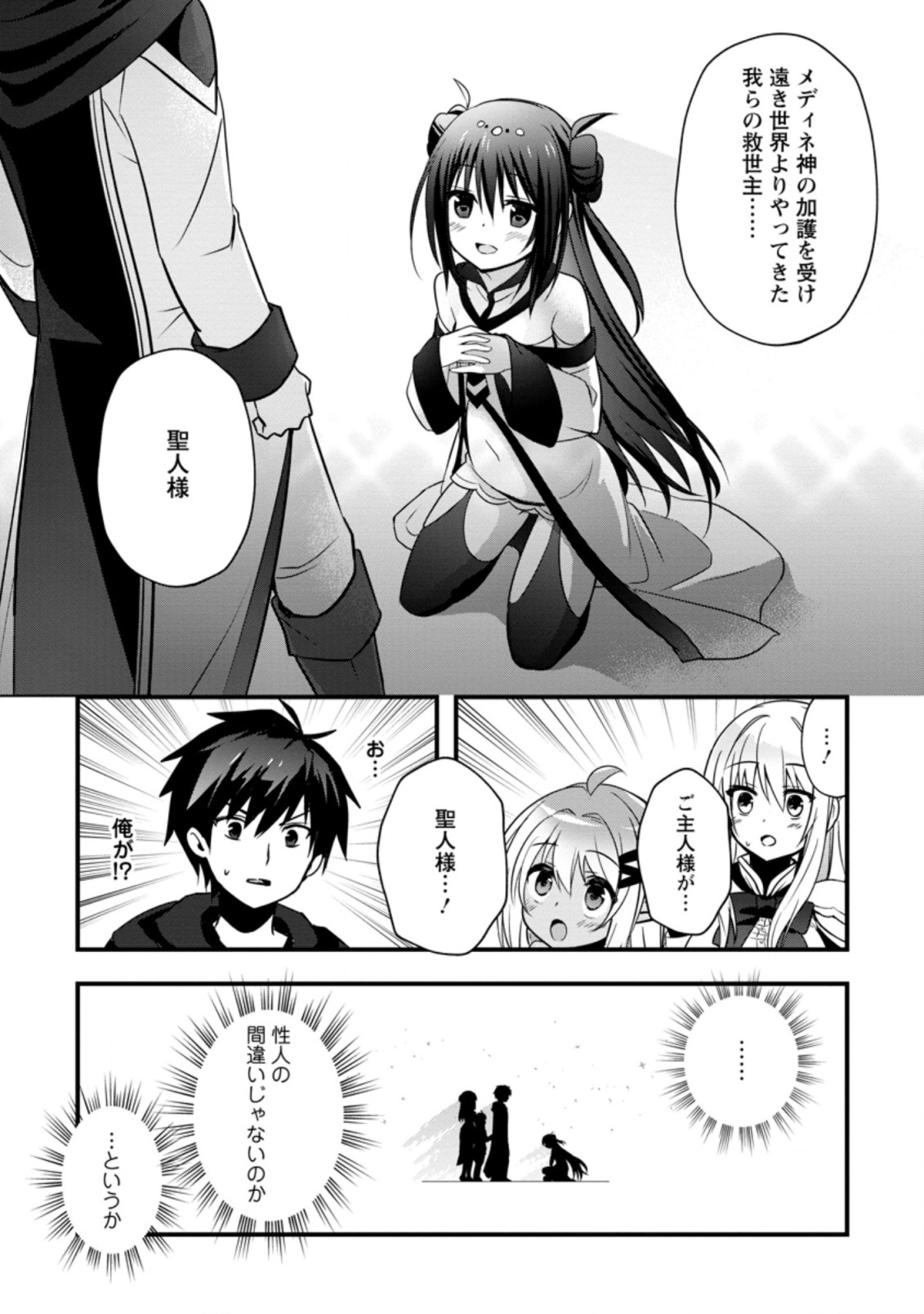 ISEKAI NO MEIKYUU TOSHI DE CHIYU MAHOUTSUKAI YATTEMASU - raw - Chapter 21.3 - https://jpdd.ccdd.to/JPDD/isekainomeikyuutoshidechiyumahoutsukaiyattemasu/158804/4buwgl14jqq.jpg