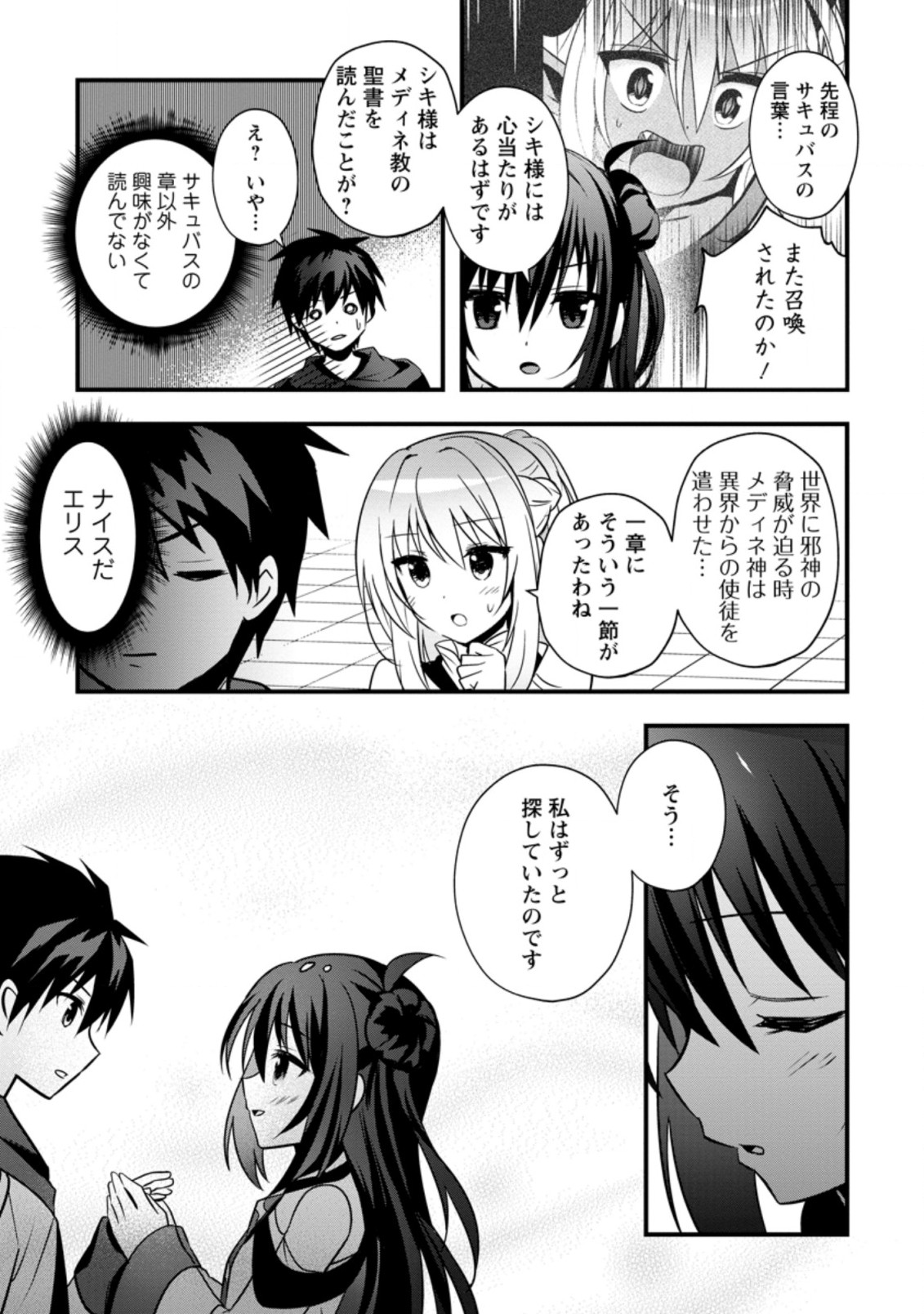 ISEKAI NO MEIKYUU TOSHI DE CHIYU MAHOUTSUKAI YATTEMASU - raw - Chapter 21.3 - https://jpdd.ccdd.to/JPDD/isekainomeikyuutoshidechiyumahoutsukaiyattemasu/158804/ddrl3uceadu.jpg