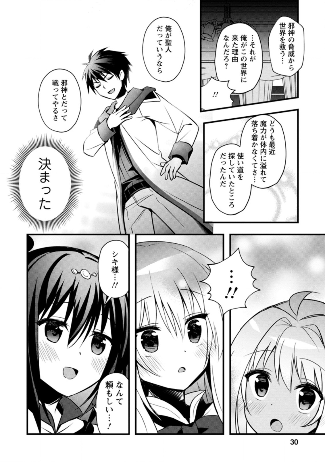 ISEKAI NO MEIKYUU TOSHI DE CHIYU MAHOUTSUKAI YATTEMASU - raw - Chapter 21.3 - https://jpdd.ccdd.to/JPDD/isekainomeikyuutoshidechiyumahoutsukaiyattemasu/158804/gupwidjo4q0.jpg