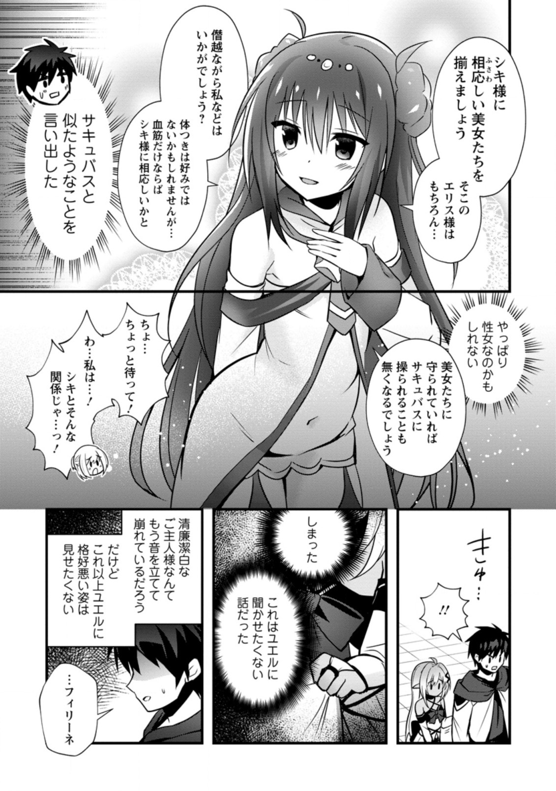 ISEKAI NO MEIKYUU TOSHI DE CHIYU MAHOUTSUKAI YATTEMASU - raw - Chapter 21.3 - https://jpdd.ccdd.to/JPDD/isekainomeikyuutoshidechiyumahoutsukaiyattemasu/158804/hoor0kzgnr0.jpg