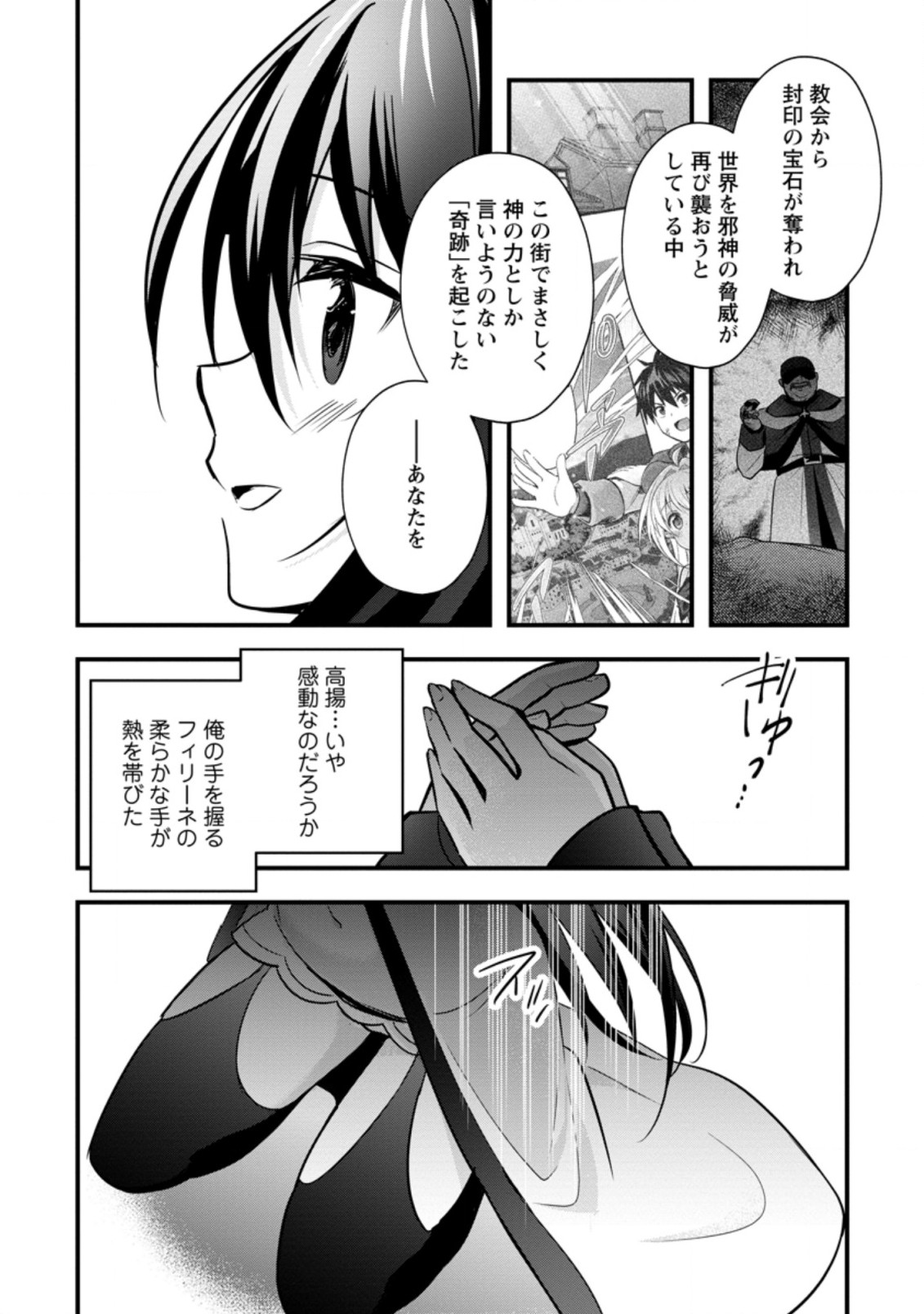 ISEKAI NO MEIKYUU TOSHI DE CHIYU MAHOUTSUKAI YATTEMASU - raw - Chapter 21.3 - https://jpdd.ccdd.to/JPDD/isekainomeikyuutoshidechiyumahoutsukaiyattemasu/158804/n4p1j0mn3o1.jpg