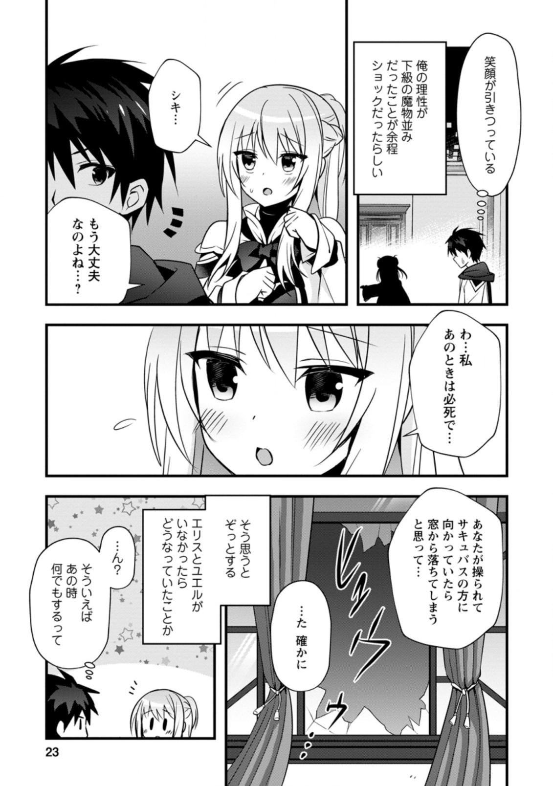 ISEKAI NO MEIKYUU TOSHI DE CHIYU MAHOUTSUKAI YATTEMASU - raw - Chapter 21.3 - https://jpdd.ccdd.to/JPDD/isekainomeikyuutoshidechiyumahoutsukaiyattemasu/158804/qe453oq5uek.jpg
