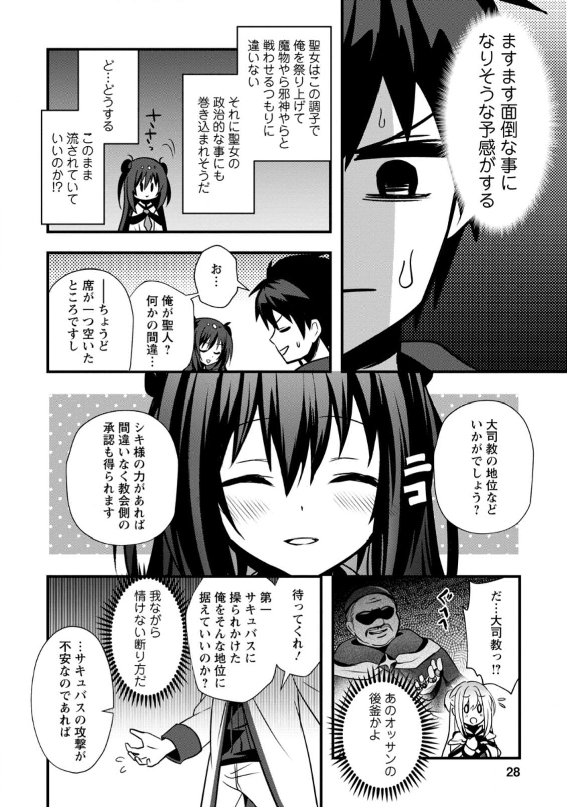 ISEKAI NO MEIKYUU TOSHI DE CHIYU MAHOUTSUKAI YATTEMASU - raw - Chapter 21.3 - https://jpdd.ccdd.to/JPDD/isekainomeikyuutoshidechiyumahoutsukaiyattemasu/158804/ss34vsevhyk.jpg