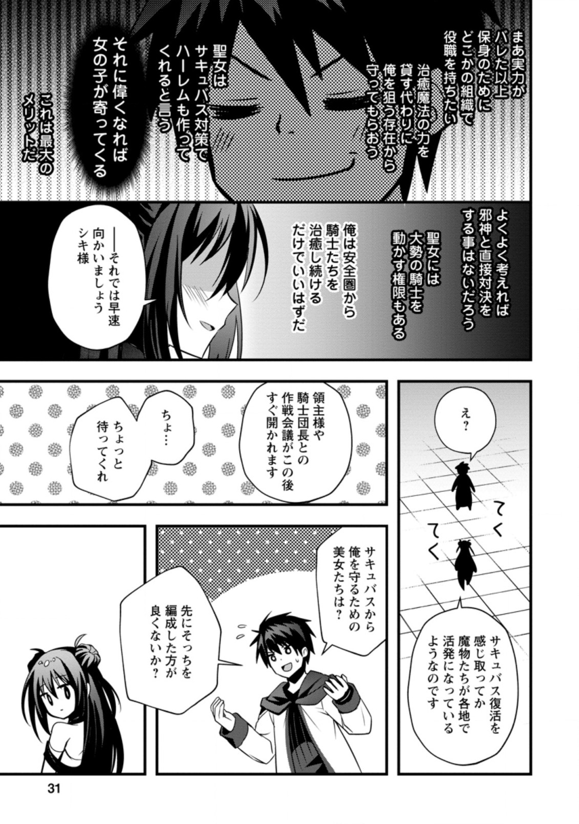 ISEKAI NO MEIKYUU TOSHI DE CHIYU MAHOUTSUKAI YATTEMASU - raw - Chapter 21.3 - https://jpdd.ccdd.to/JPDD/isekainomeikyuutoshidechiyumahoutsukaiyattemasu/158804/t23jrrxoki3.jpg