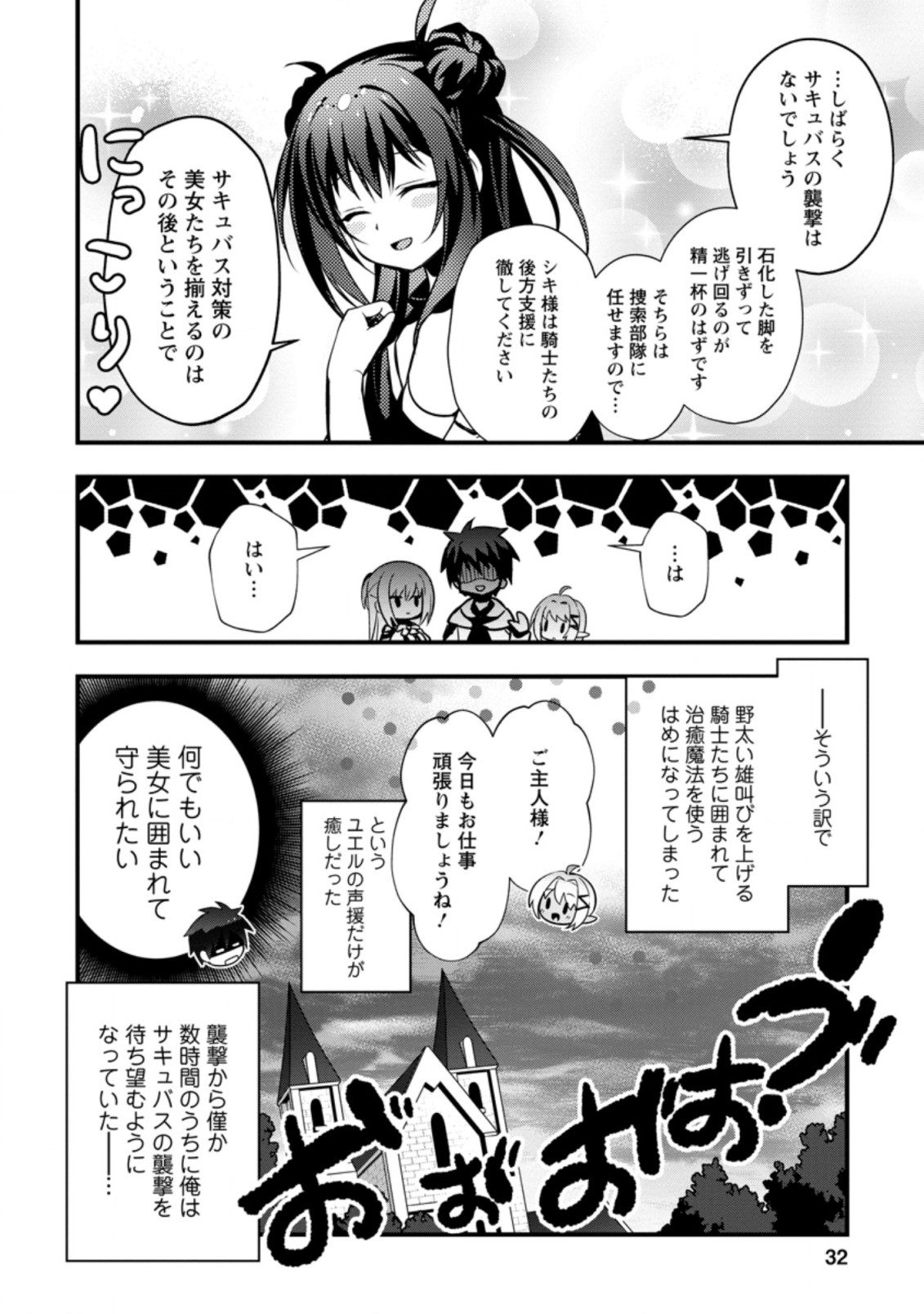 ISEKAI NO MEIKYUU TOSHI DE CHIYU MAHOUTSUKAI YATTEMASU - raw - Chapter 21.3 - https://jpdd.ccdd.to/JPDD/isekainomeikyuutoshidechiyumahoutsukaiyattemasu/158804/wcqxrmk3g4y.jpg