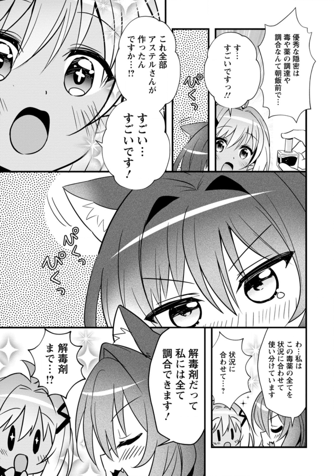 ISEKAI NO MEIKYUU TOSHI DE CHIYU MAHOUTSUKAI YATTEMASU - raw - Chapter 22.1 - https://jpdd.ccdd.to/JPDD/isekainomeikyuutoshidechiyumahoutsukaiyattemasu/160000/4ncretnpweu.jpg