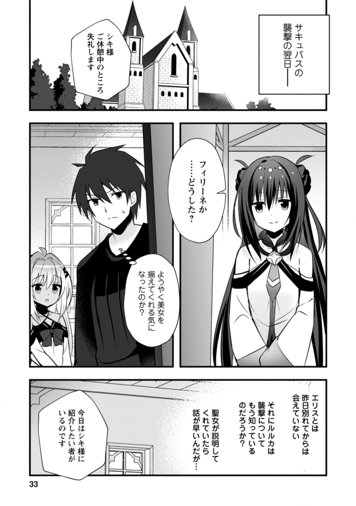 ISEKAI NO MEIKYUU TOSHI DE CHIYU MAHOUTSUKAI YATTEMASU - raw - Chapter 22.1 - https://jpdd.ccdd.to/JPDD/isekainomeikyuutoshidechiyumahoutsukaiyattemasu/160000/gctqchem5yu.jpg