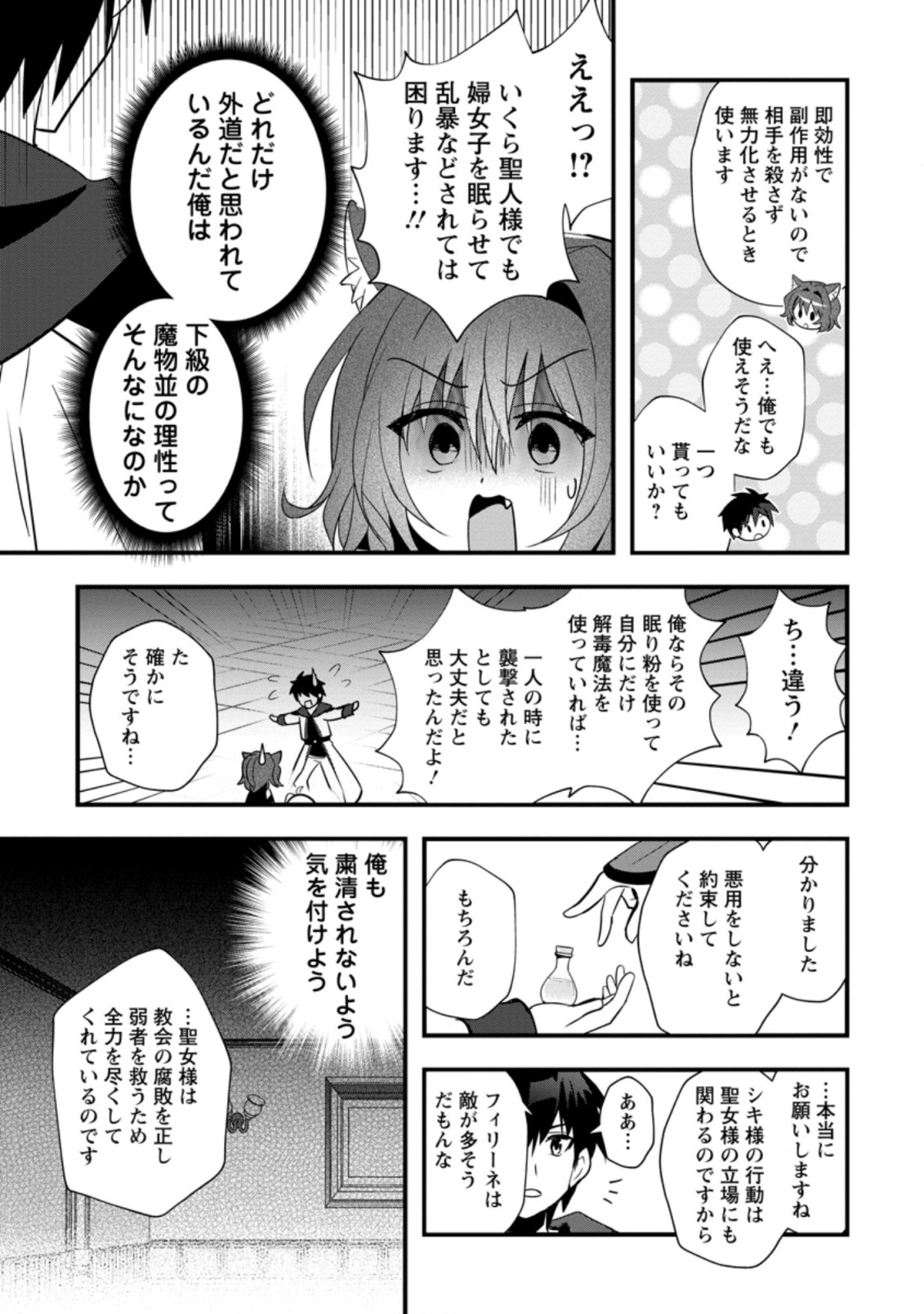 ISEKAI NO MEIKYUU TOSHI DE CHIYU MAHOUTSUKAI YATTEMASU - raw - Chapter 22.1 - https://jpdd.ccdd.to/JPDD/isekainomeikyuutoshidechiyumahoutsukaiyattemasu/160000/hdfc214ngfp.jpg