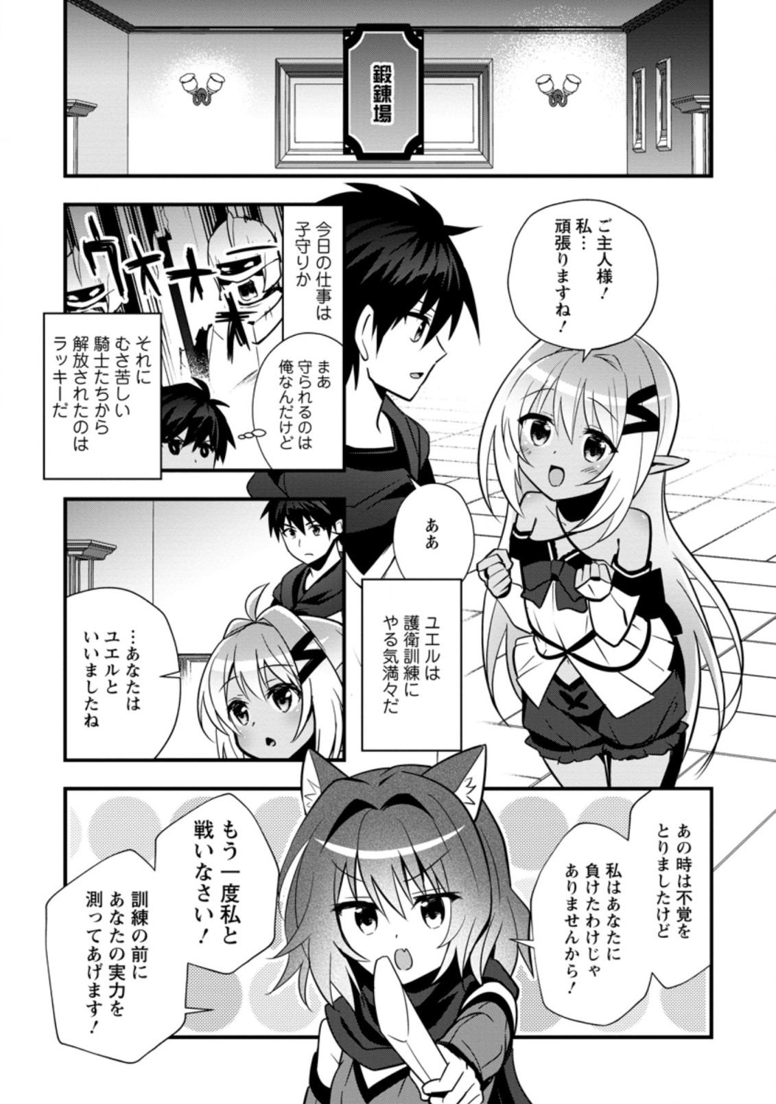 ISEKAI NO MEIKYUU TOSHI DE CHIYU MAHOUTSUKAI YATTEMASU - raw - Chapter 22.1 - https://jpdd.ccdd.to/JPDD/isekainomeikyuutoshidechiyumahoutsukaiyattemasu/160000/l1f3yf04wru.jpg