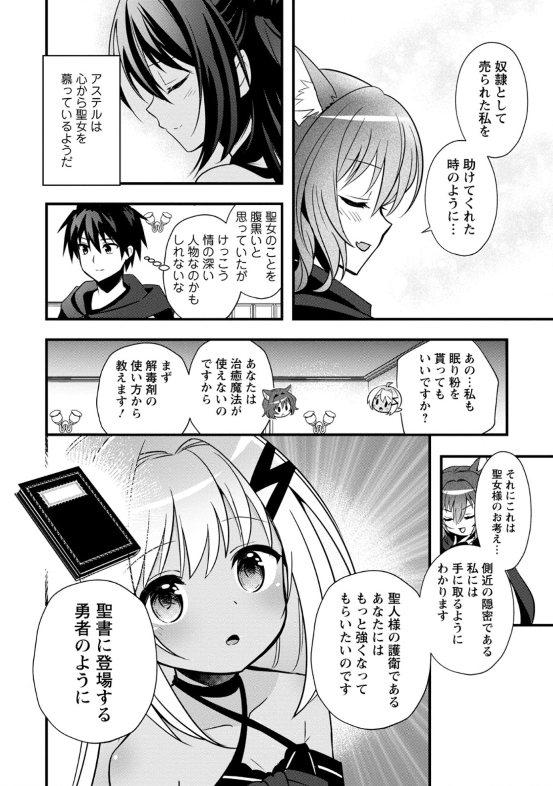 ISEKAI NO MEIKYUU TOSHI DE CHIYU MAHOUTSUKAI YATTEMASU - raw - Chapter 22.1 - https://jpdd.ccdd.to/JPDD/isekainomeikyuutoshidechiyumahoutsukaiyattemasu/160000/qzeswuklyj3.jpg