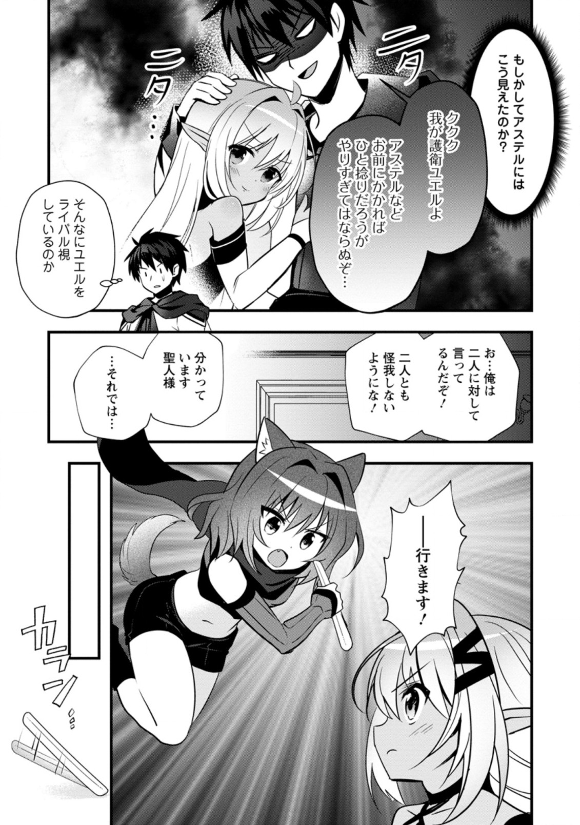ISEKAI NO MEIKYUU TOSHI DE CHIYU MAHOUTSUKAI YATTEMASU - raw - Chapter 22.1 - https://jpdd.ccdd.to/JPDD/isekainomeikyuutoshidechiyumahoutsukaiyattemasu/160000/uo1qknx4kp4.jpg