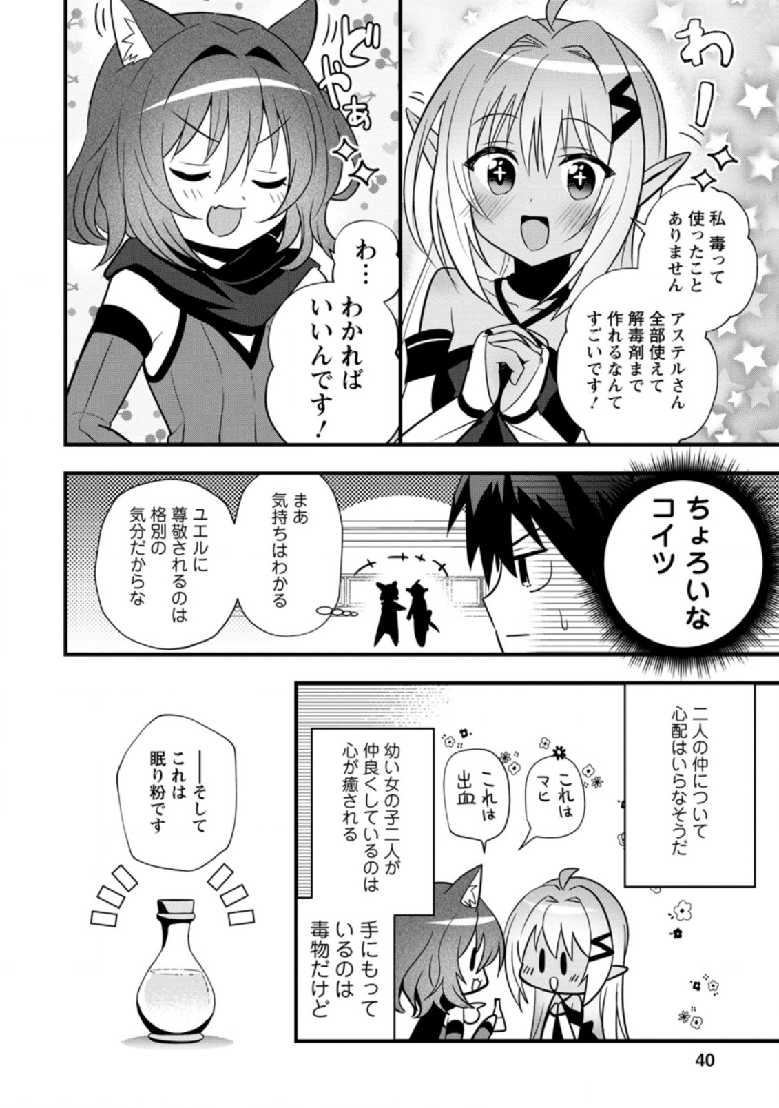 ISEKAI NO MEIKYUU TOSHI DE CHIYU MAHOUTSUKAI YATTEMASU - raw - Chapter 22.1 - https://jpdd.ccdd.to/JPDD/isekainomeikyuutoshidechiyumahoutsukaiyattemasu/160000/wwve1exc4h2.jpg