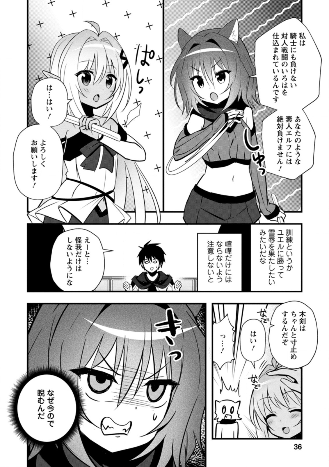 ISEKAI NO MEIKYUU TOSHI DE CHIYU MAHOUTSUKAI YATTEMASU - raw - Chapter 22.1 - https://jpdd.ccdd.to/JPDD/isekainomeikyuutoshidechiyumahoutsukaiyattemasu/160000/zzwfkgbh0nz.jpg