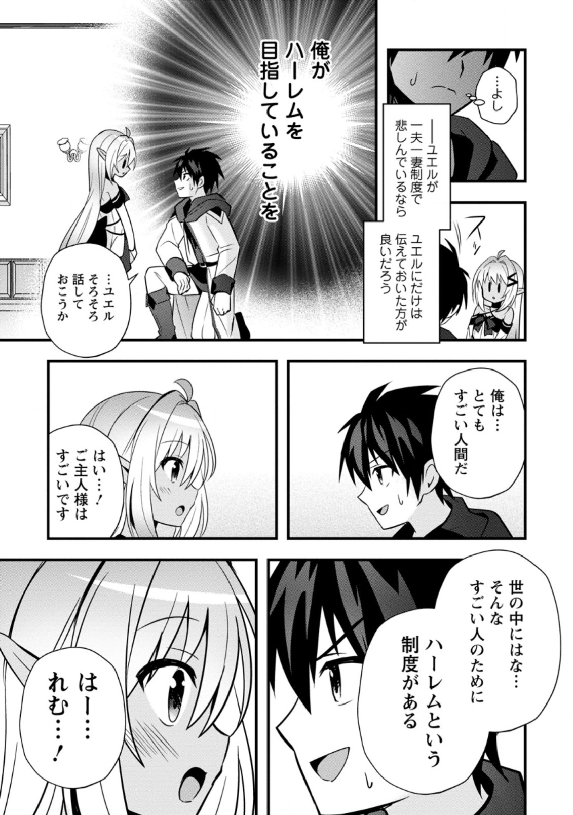 ISEKAI NO MEIKYUU TOSHI DE CHIYU MAHOUTSUKAI YATTEMASU - raw - Chapter 22.2 - https://jpdd.ccdd.to/JPDD/isekainomeikyuutoshidechiyumahoutsukaiyattemasu/161211/abt0noulwhs.jpg