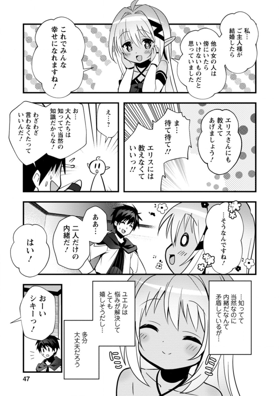 ISEKAI NO MEIKYUU TOSHI DE CHIYU MAHOUTSUKAI YATTEMASU - raw - Chapter 22.2 - https://jpdd.ccdd.to/JPDD/isekainomeikyuutoshidechiyumahoutsukaiyattemasu/161211/duxbz3ruzyu.jpg