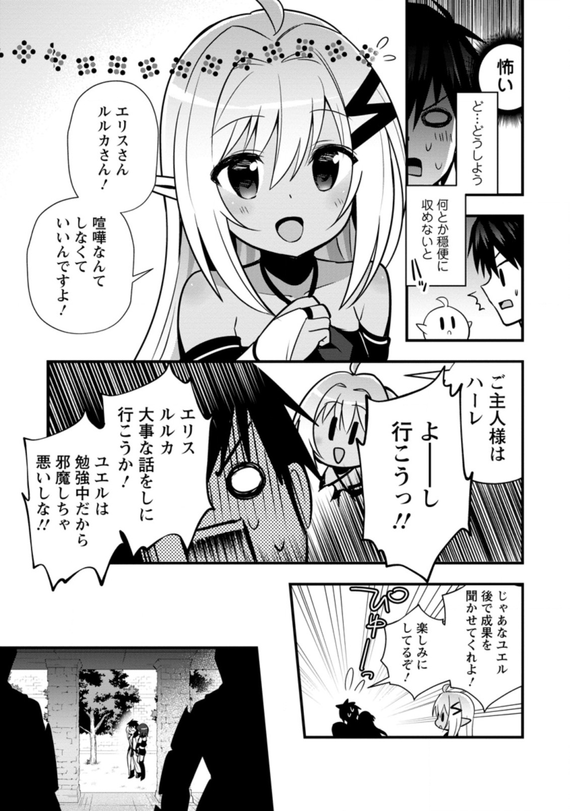 ISEKAI NO MEIKYUU TOSHI DE CHIYU MAHOUTSUKAI YATTEMASU - raw - Chapter 22.2 - https://jpdd.ccdd.to/JPDD/isekainomeikyuutoshidechiyumahoutsukaiyattemasu/161211/rl34jllprfn.jpg