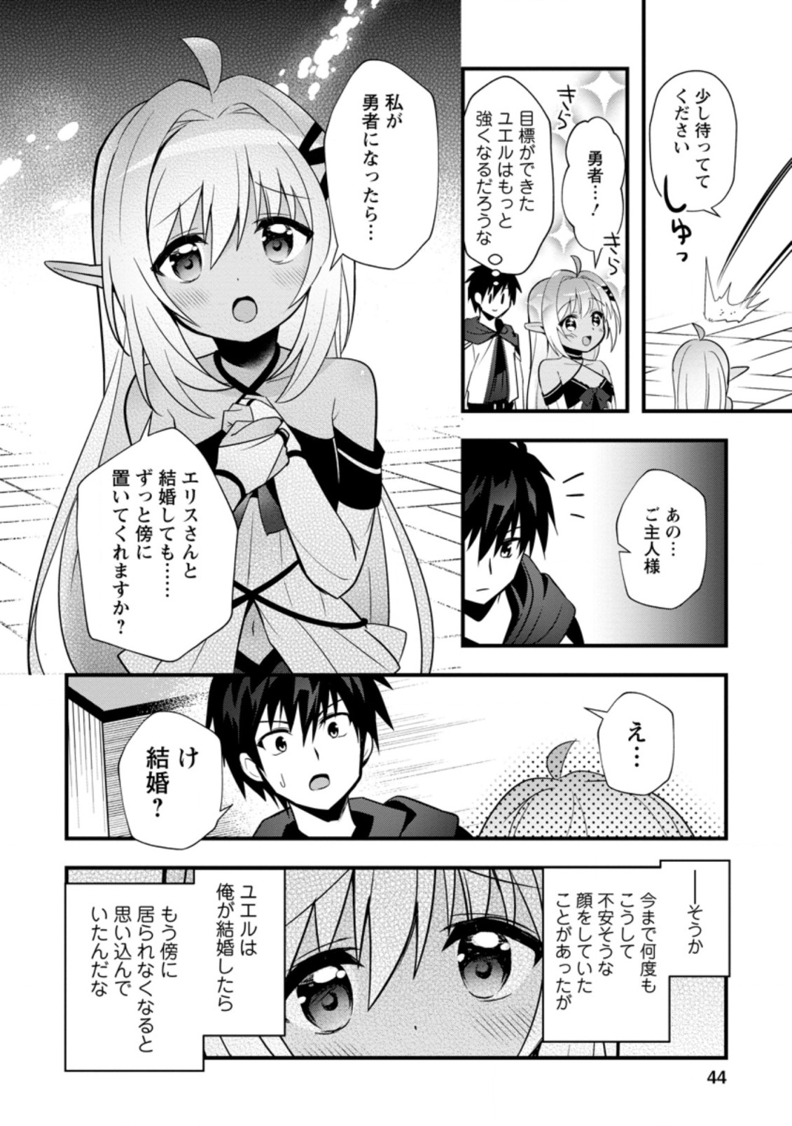 ISEKAI NO MEIKYUU TOSHI DE CHIYU MAHOUTSUKAI YATTEMASU - raw - Chapter 22.2 - https://jpdd.ccdd.to/JPDD/isekainomeikyuutoshidechiyumahoutsukaiyattemasu/161211/uni3rxbxpzd.jpg