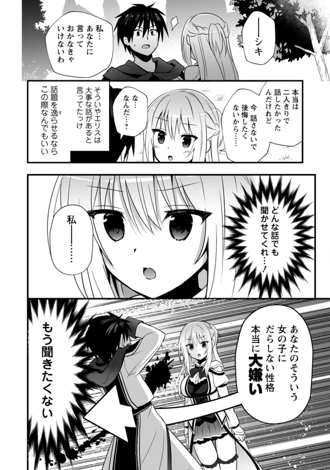 ISEKAI NO MEIKYUU TOSHI DE CHIYU MAHOUTSUKAI YATTEMASU - raw - Chapter 22.3 - https://jpdd.ccdd.to/JPDD/isekainomeikyuutoshidechiyumahoutsukaiyattemasu/162439/1c1y1tuytim.jpg