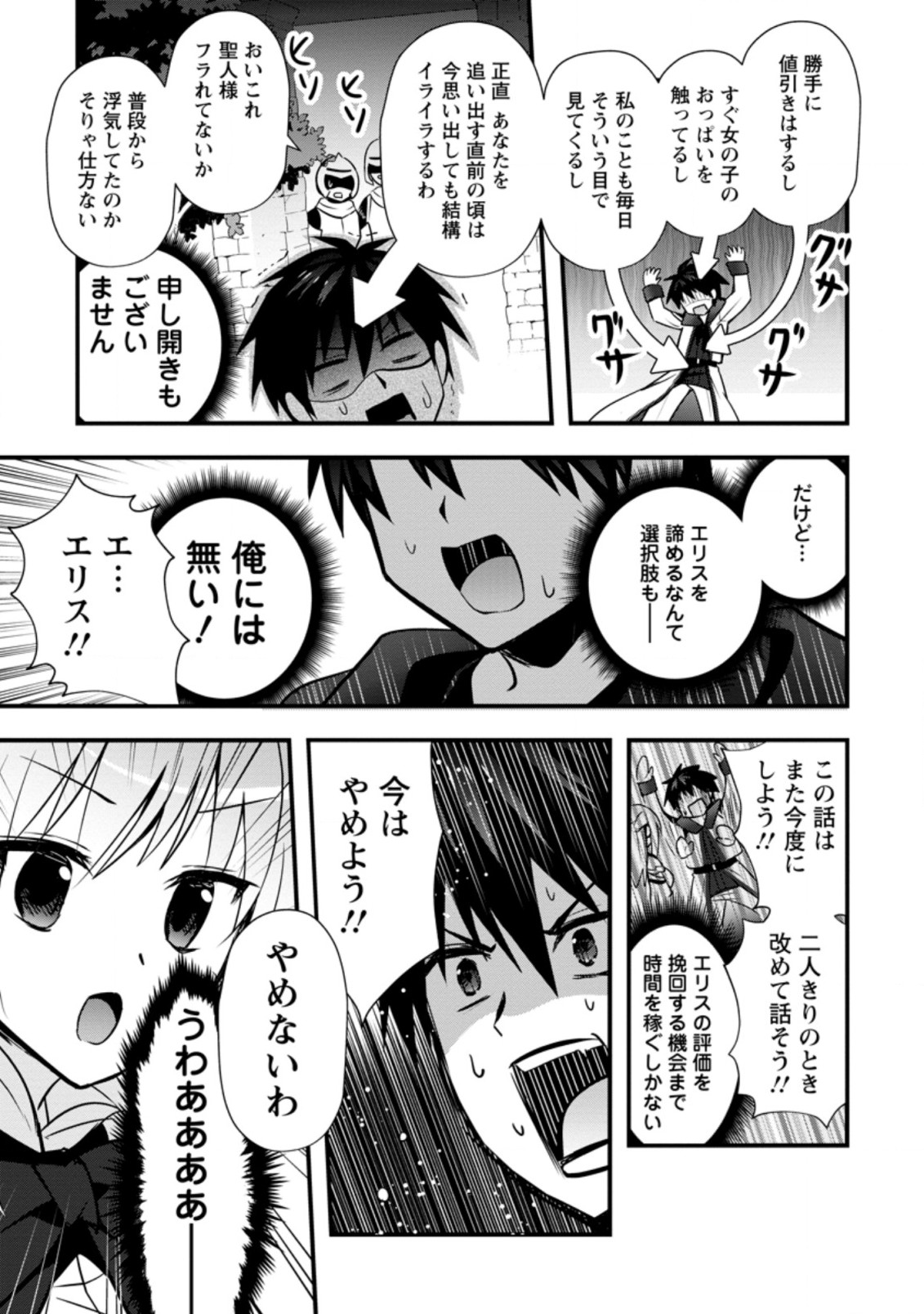 ISEKAI NO MEIKYUU TOSHI DE CHIYU MAHOUTSUKAI YATTEMASU - raw - Chapter 22.3 - https://jpdd.ccdd.to/JPDD/isekainomeikyuutoshidechiyumahoutsukaiyattemasu/162439/2vef1utlrqd.jpg