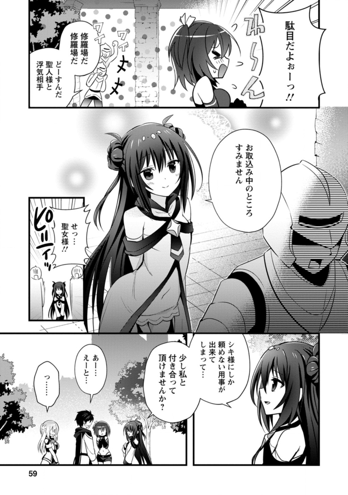 ISEKAI NO MEIKYUU TOSHI DE CHIYU MAHOUTSUKAI YATTEMASU - raw - Chapter 22.3 - https://jpdd.ccdd.to/JPDD/isekainomeikyuutoshidechiyumahoutsukaiyattemasu/162439/fnvvs2eeavl.jpg