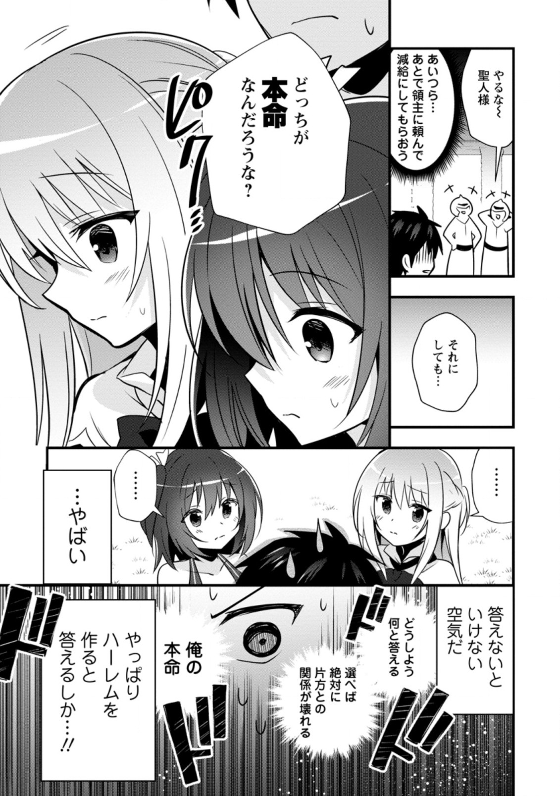 ISEKAI NO MEIKYUU TOSHI DE CHIYU MAHOUTSUKAI YATTEMASU - raw - Chapter 22.3 - https://jpdd.ccdd.to/JPDD/isekainomeikyuutoshidechiyumahoutsukaiyattemasu/162439/j40omqc4n0g.jpg