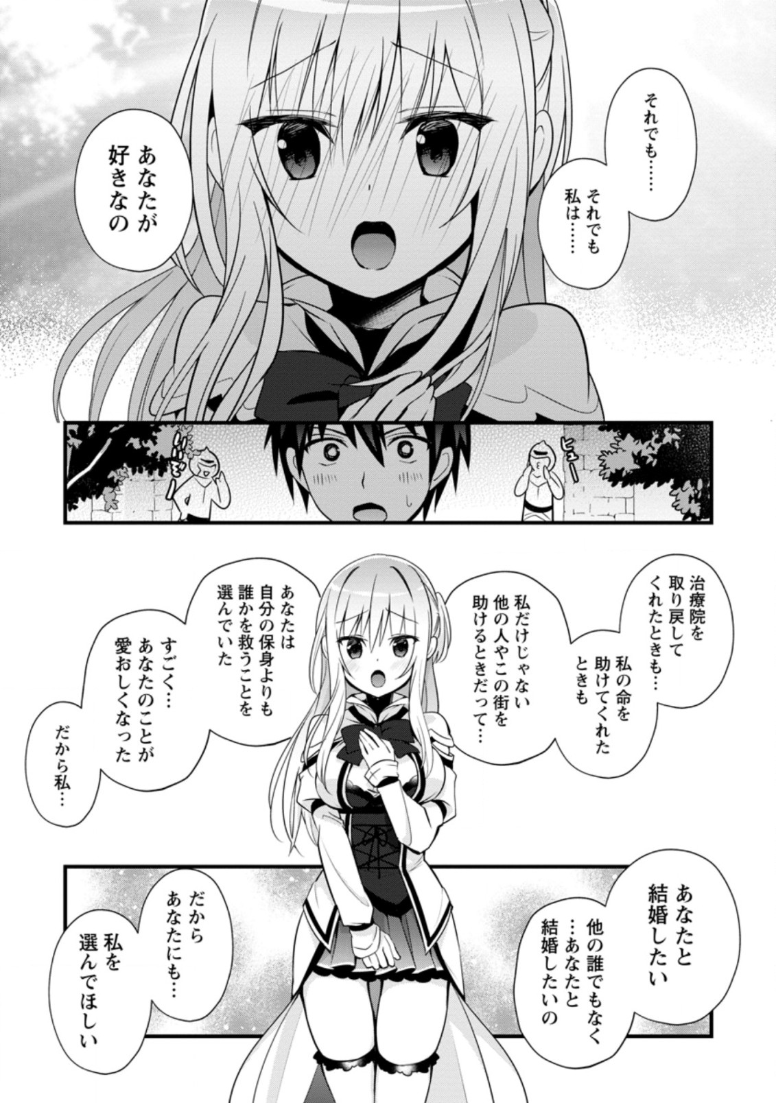 ISEKAI NO MEIKYUU TOSHI DE CHIYU MAHOUTSUKAI YATTEMASU - raw - Chapter 22.3 - https://jpdd.ccdd.to/JPDD/isekainomeikyuutoshidechiyumahoutsukaiyattemasu/162439/v4msuinqoyh.jpg