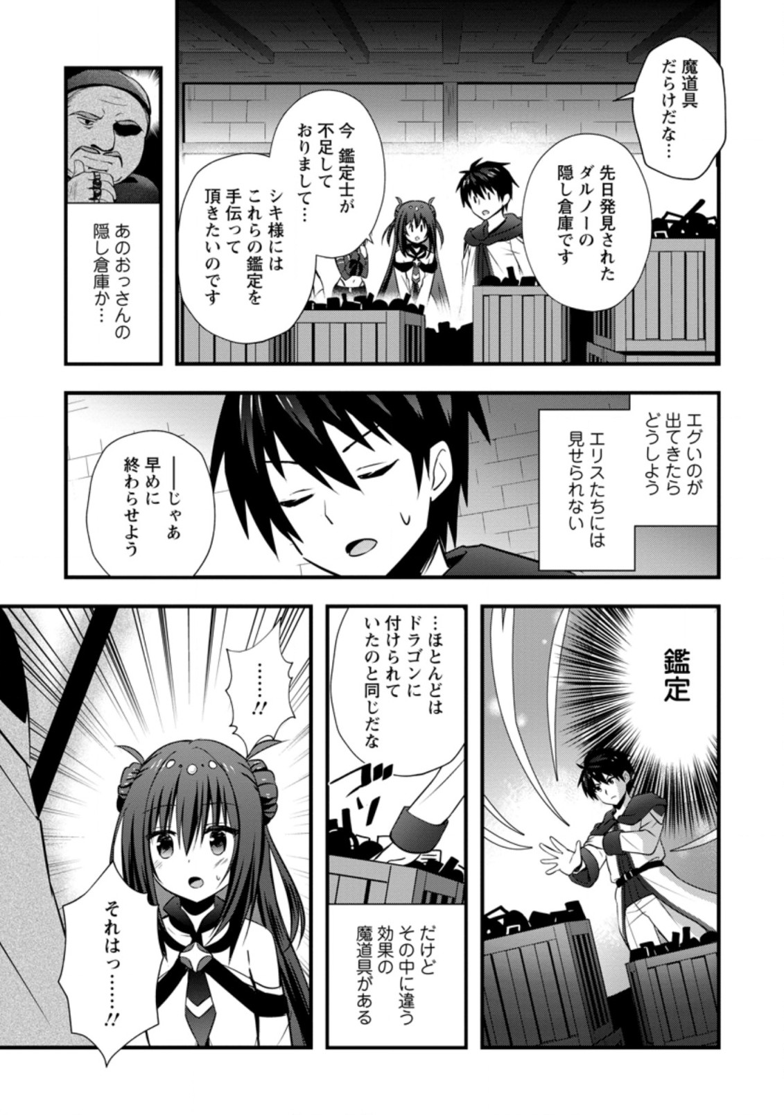 ISEKAI NO MEIKYUU TOSHI DE CHIYU MAHOUTSUKAI YATTEMASU - raw - Chapter 22.3 - https://jpdd.ccdd.to/JPDD/isekainomeikyuutoshidechiyumahoutsukaiyattemasu/162439/w0sc5s1cmsc.jpg