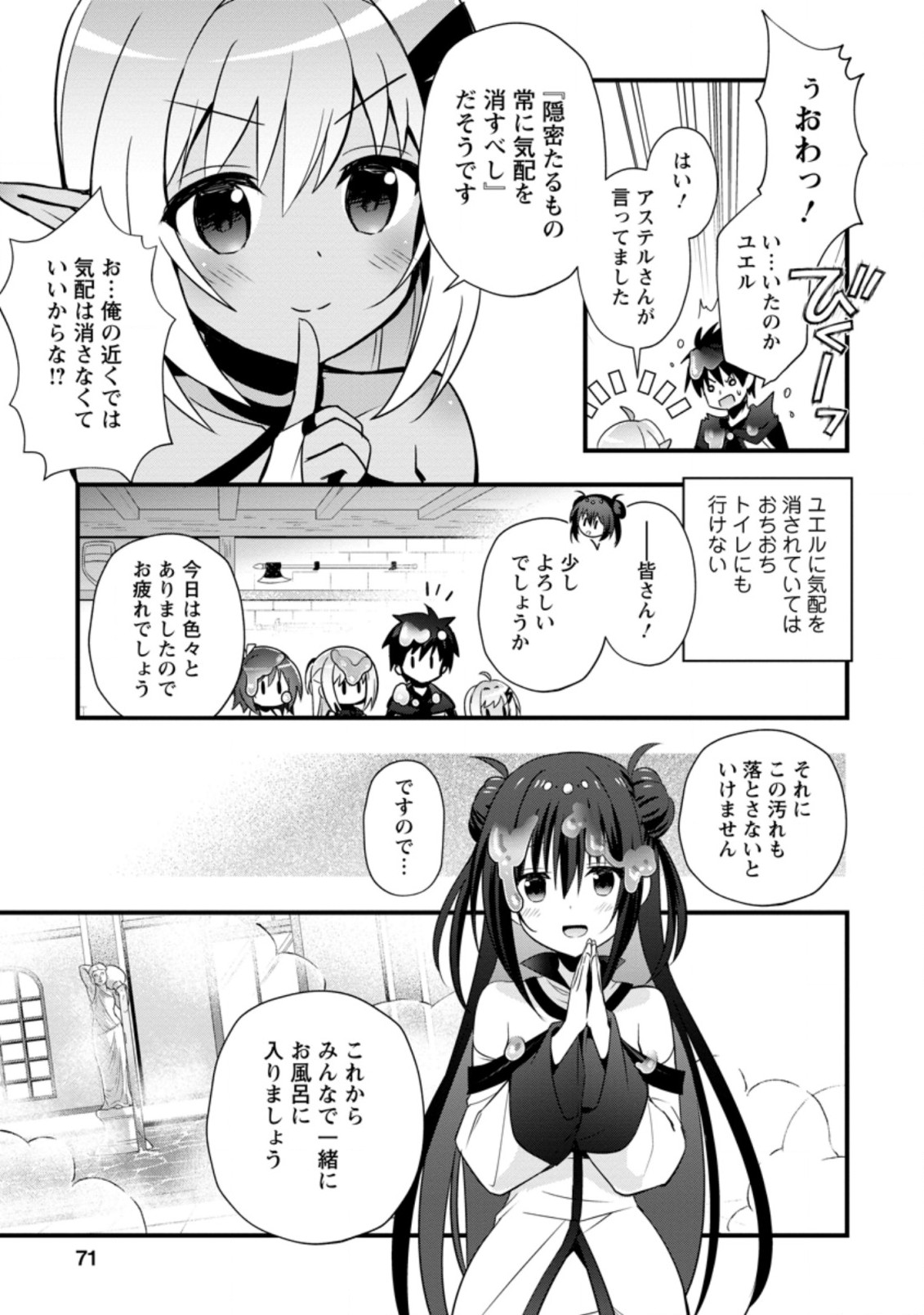 ISEKAI NO MEIKYUU TOSHI DE CHIYU MAHOUTSUKAI YATTEMASU - raw - Chapter 22.4 - https://jpdd.ccdd.to/JPDD/isekainomeikyuutoshidechiyumahoutsukaiyattemasu/163609/2utny5jzory.jpg