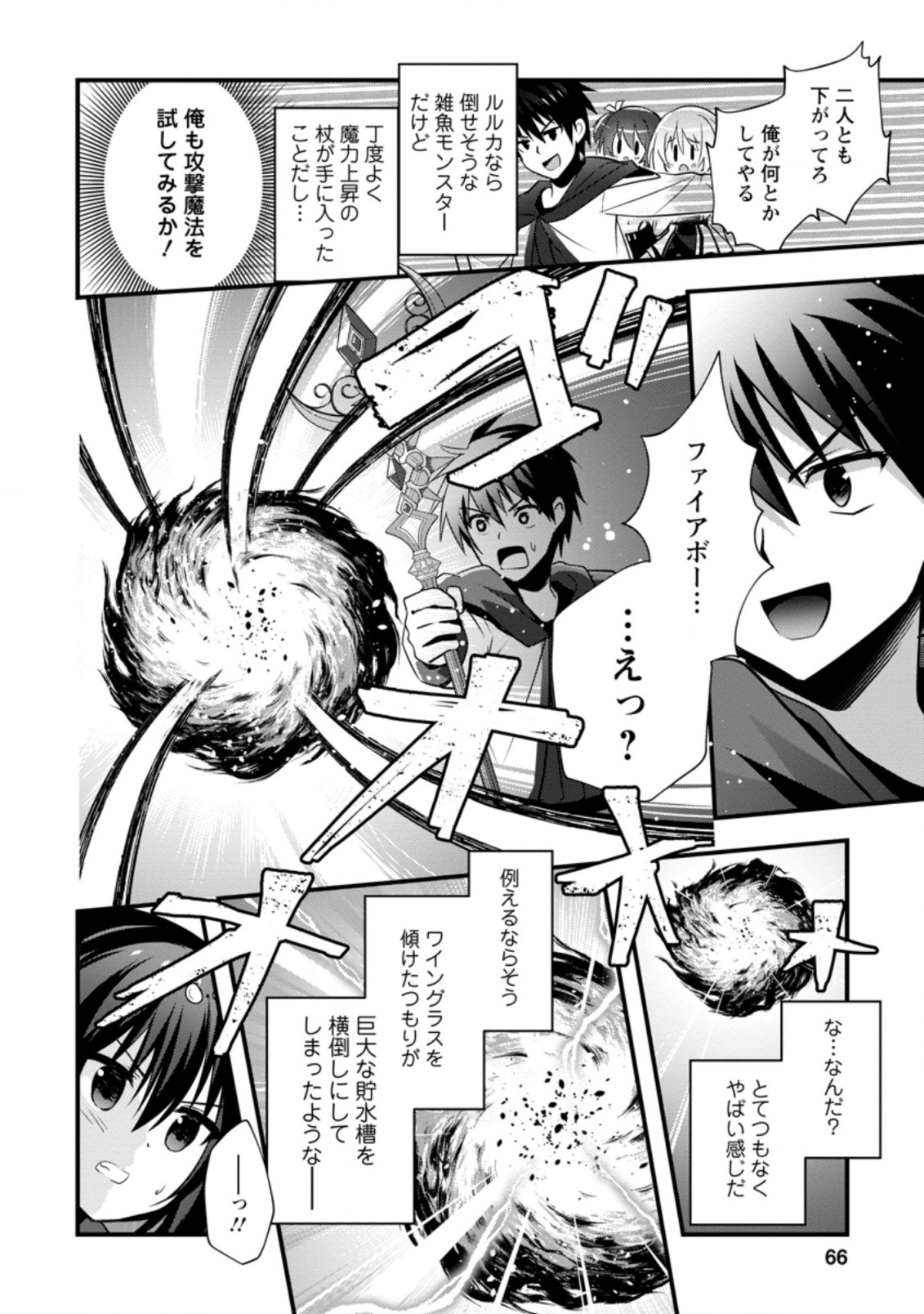 ISEKAI NO MEIKYUU TOSHI DE CHIYU MAHOUTSUKAI YATTEMASU - raw - Chapter 22.4 - https://jpdd.ccdd.to/JPDD/isekainomeikyuutoshidechiyumahoutsukaiyattemasu/163609/3betupm33p5.jpg