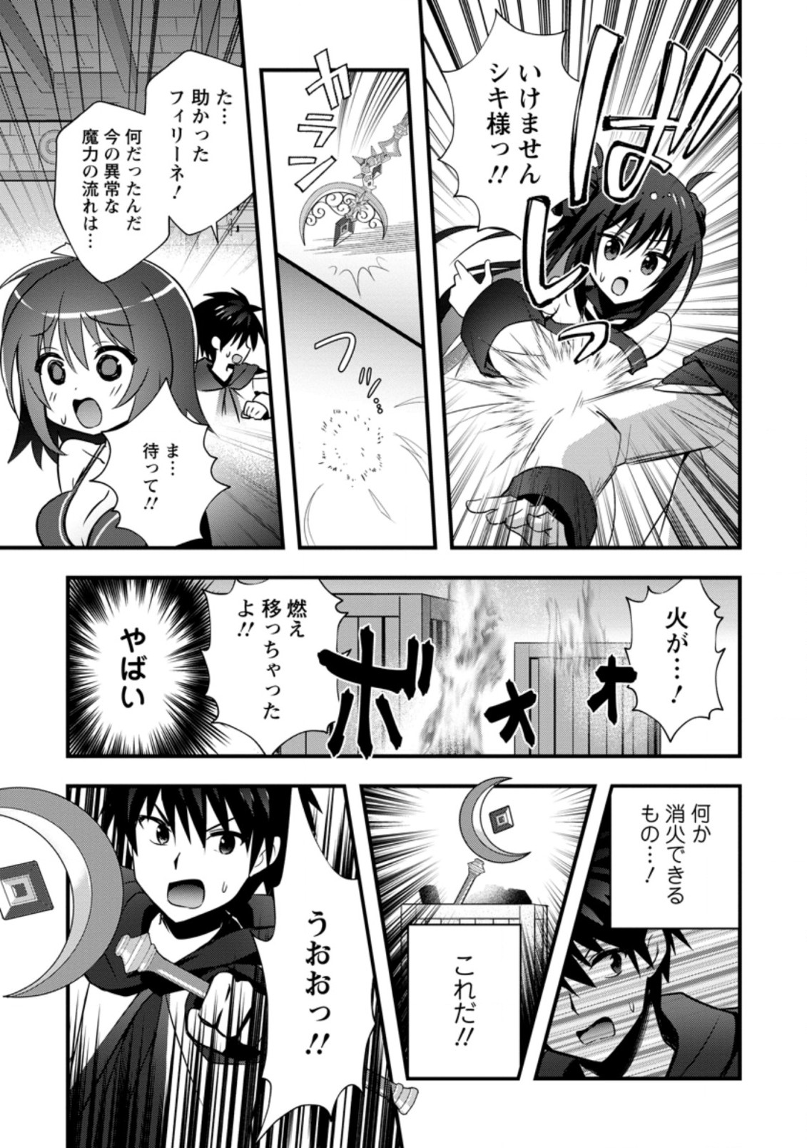 ISEKAI NO MEIKYUU TOSHI DE CHIYU MAHOUTSUKAI YATTEMASU - raw - Chapter 22.4 - https://jpdd.ccdd.to/JPDD/isekainomeikyuutoshidechiyumahoutsukaiyattemasu/163609/ekm2uabgiqw.jpg
