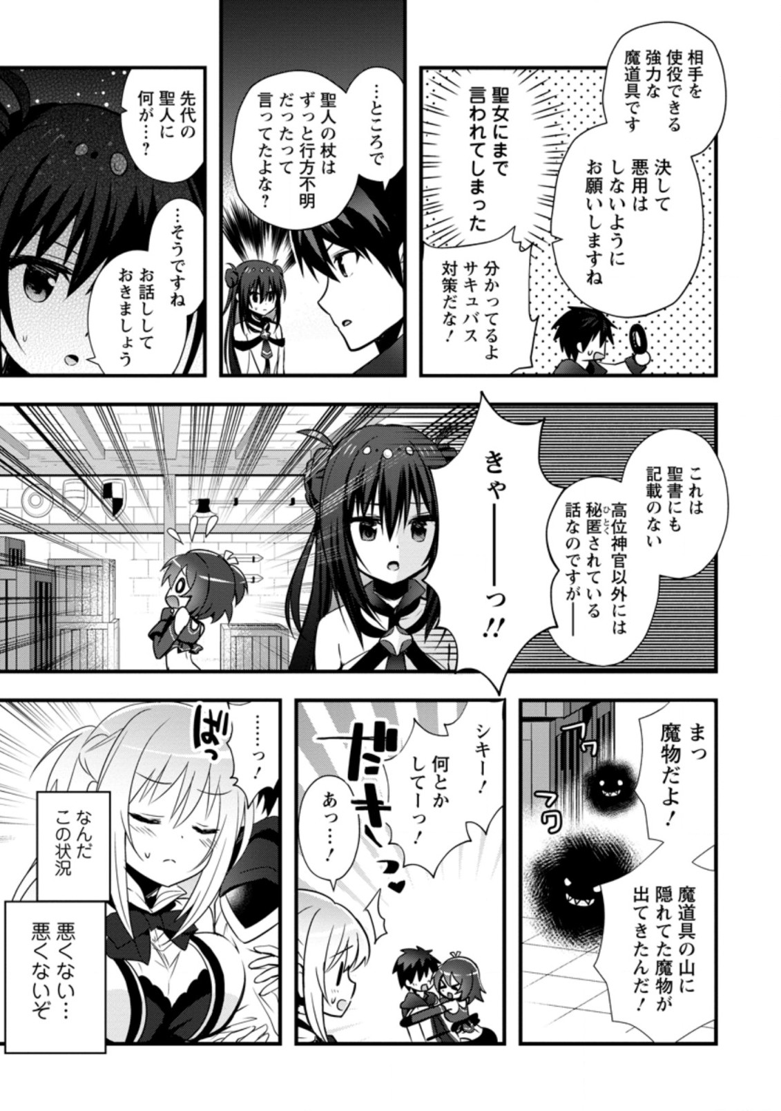 ISEKAI NO MEIKYUU TOSHI DE CHIYU MAHOUTSUKAI YATTEMASU - raw - Chapter 22.4 - https://jpdd.ccdd.to/JPDD/isekainomeikyuutoshidechiyumahoutsukaiyattemasu/163609/qmseoiyy5pj.jpg