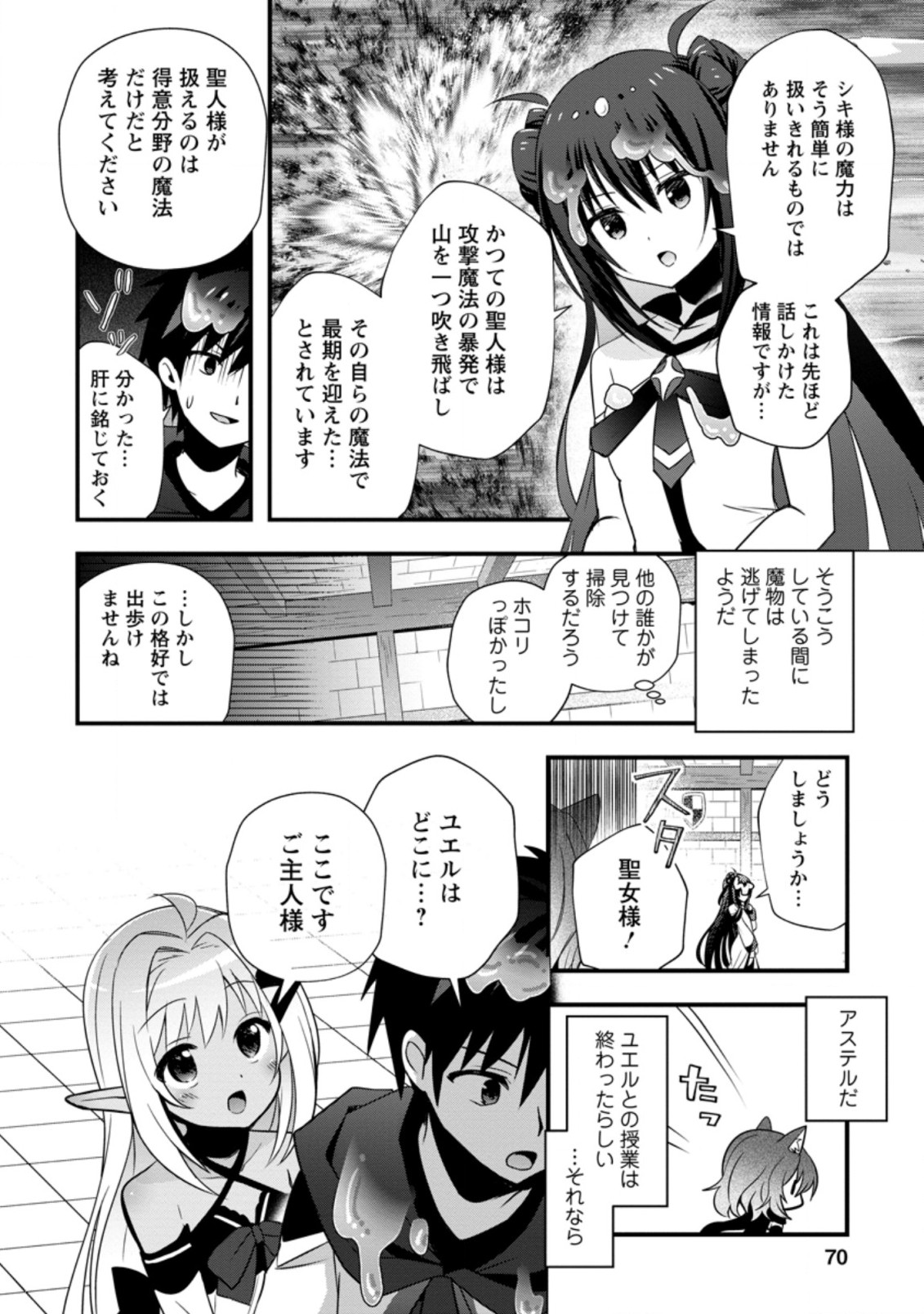 ISEKAI NO MEIKYUU TOSHI DE CHIYU MAHOUTSUKAI YATTEMASU - raw - Chapter 22.4 - https://jpdd.ccdd.to/JPDD/isekainomeikyuutoshidechiyumahoutsukaiyattemasu/163609/savrevzp1fi.jpg