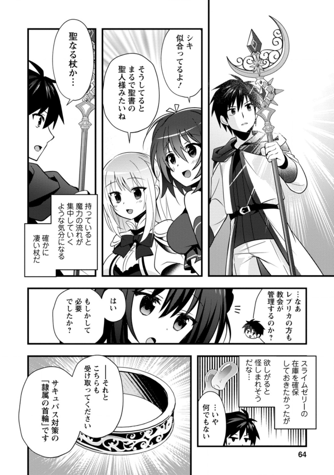 ISEKAI NO MEIKYUU TOSHI DE CHIYU MAHOUTSUKAI YATTEMASU - raw - Chapter 22.4 - https://jpdd.ccdd.to/JPDD/isekainomeikyuutoshidechiyumahoutsukaiyattemasu/163609/we1nksi5kch.jpg