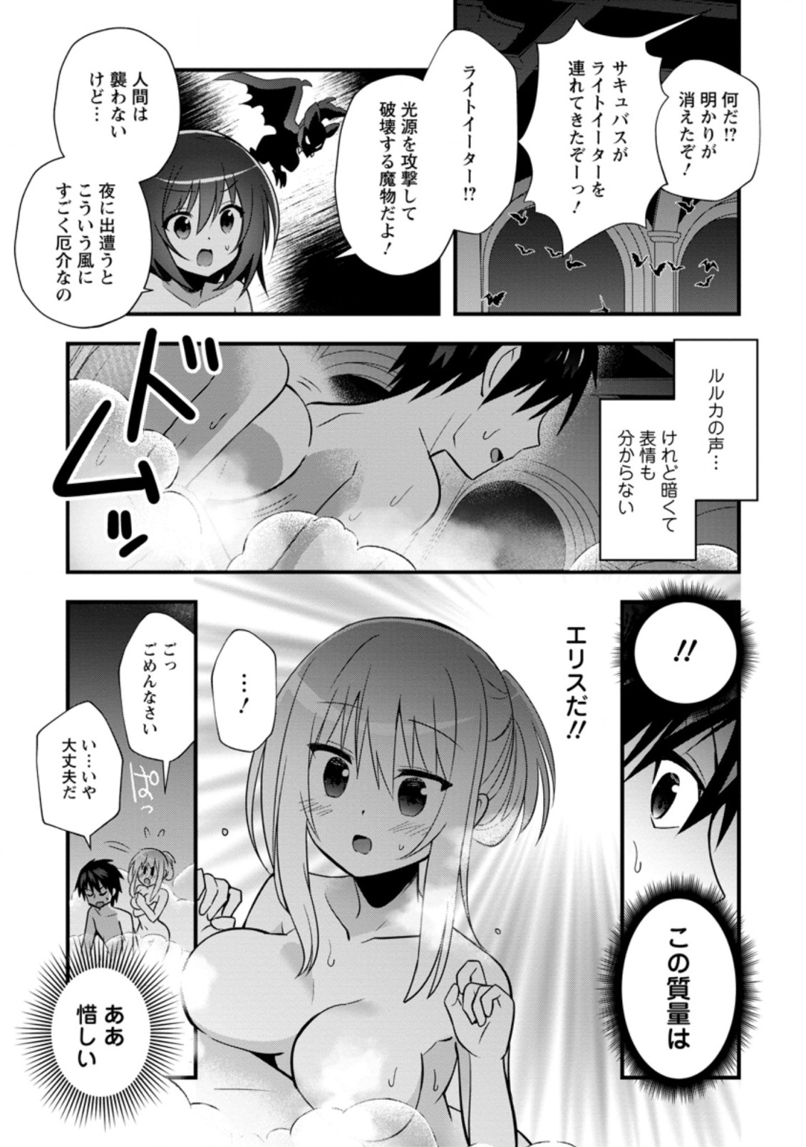 ISEKAI NO MEIKYUU TOSHI DE CHIYU MAHOUTSUKAI YATTEMASU - raw - Chapter 23.1 - https://jpdd.ccdd.to/JPDD/isekainomeikyuutoshidechiyumahoutsukaiyattemasu/164778/5iu2vcfekqy.jpg