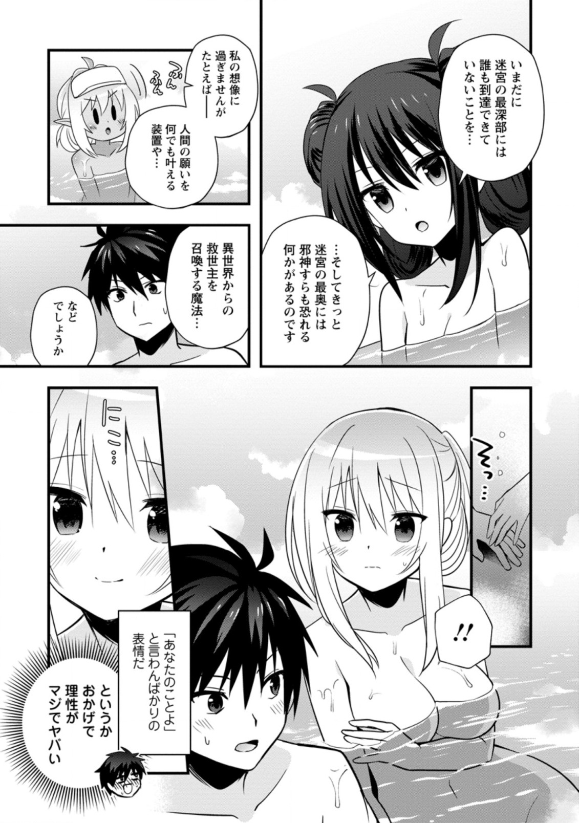 ISEKAI NO MEIKYUU TOSHI DE CHIYU MAHOUTSUKAI YATTEMASU - raw - Chapter 23.1 - https://jpdd.ccdd.to/JPDD/isekainomeikyuutoshidechiyumahoutsukaiyattemasu/164778/ahaob5qsqyb.jpg